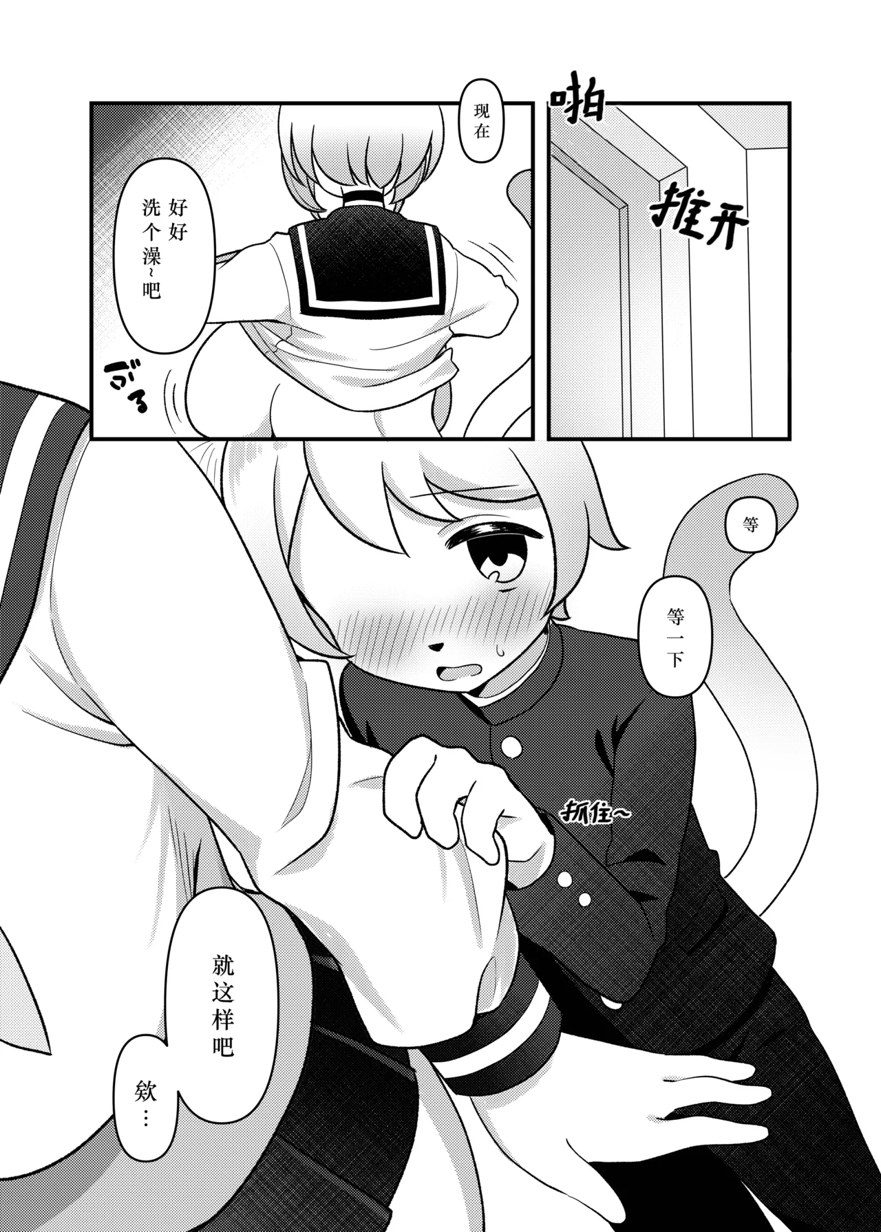 猫姐弟的秘密【精卫个人汉化】 page 6 full