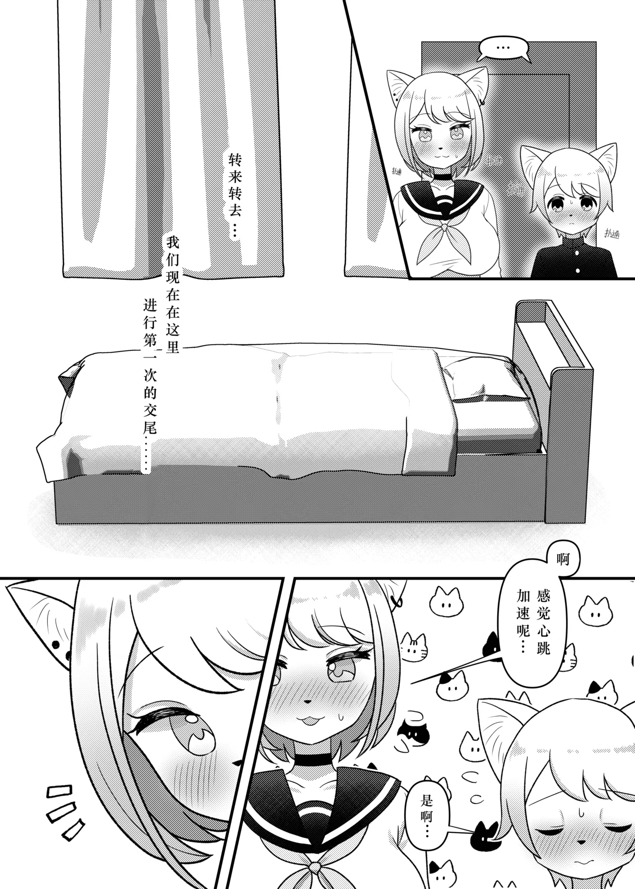 猫姐弟的秘密【精卫个人汉化】 page 8 full