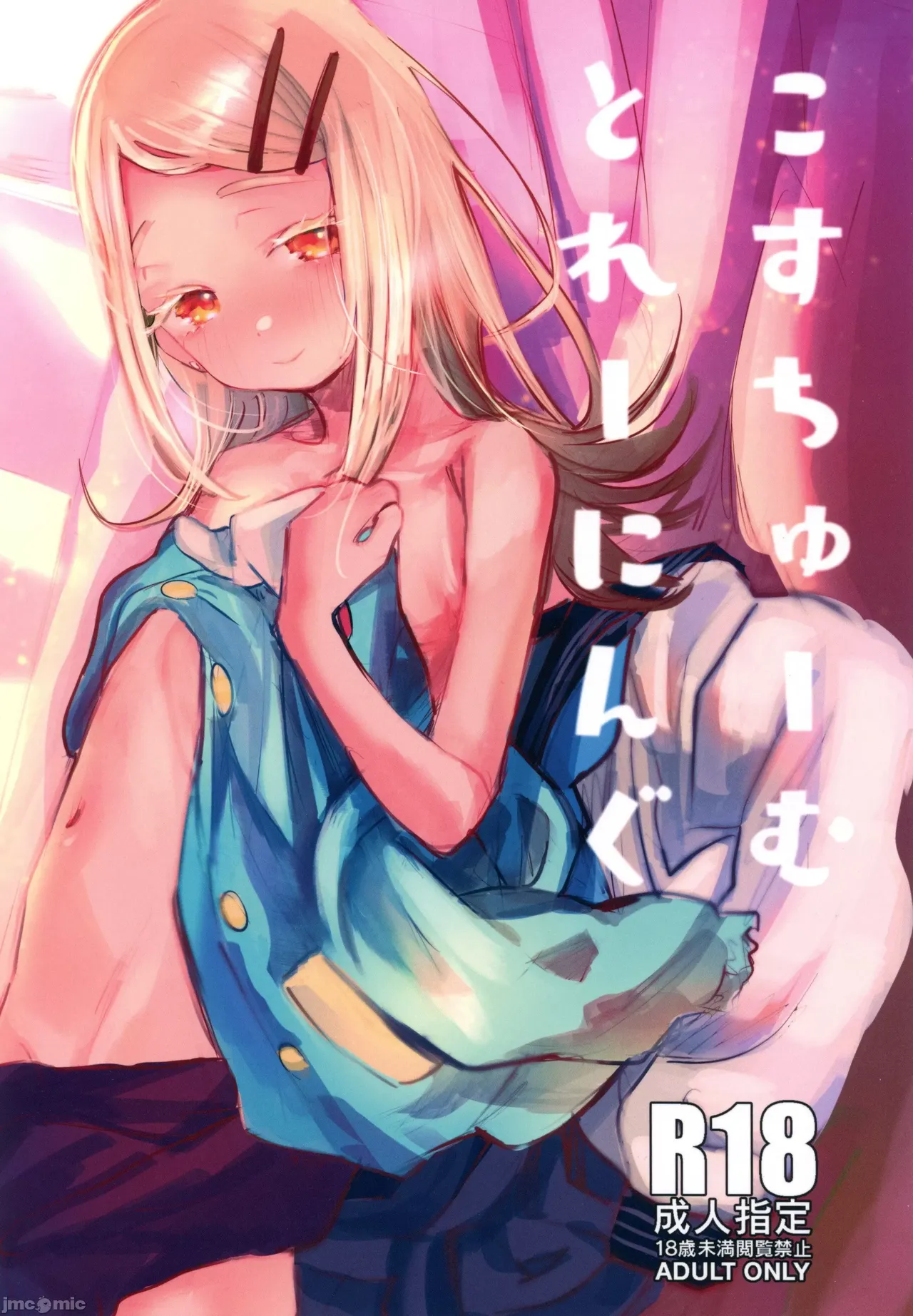 こすちゅーむとれーにんぐ（Chinese） page 1 full