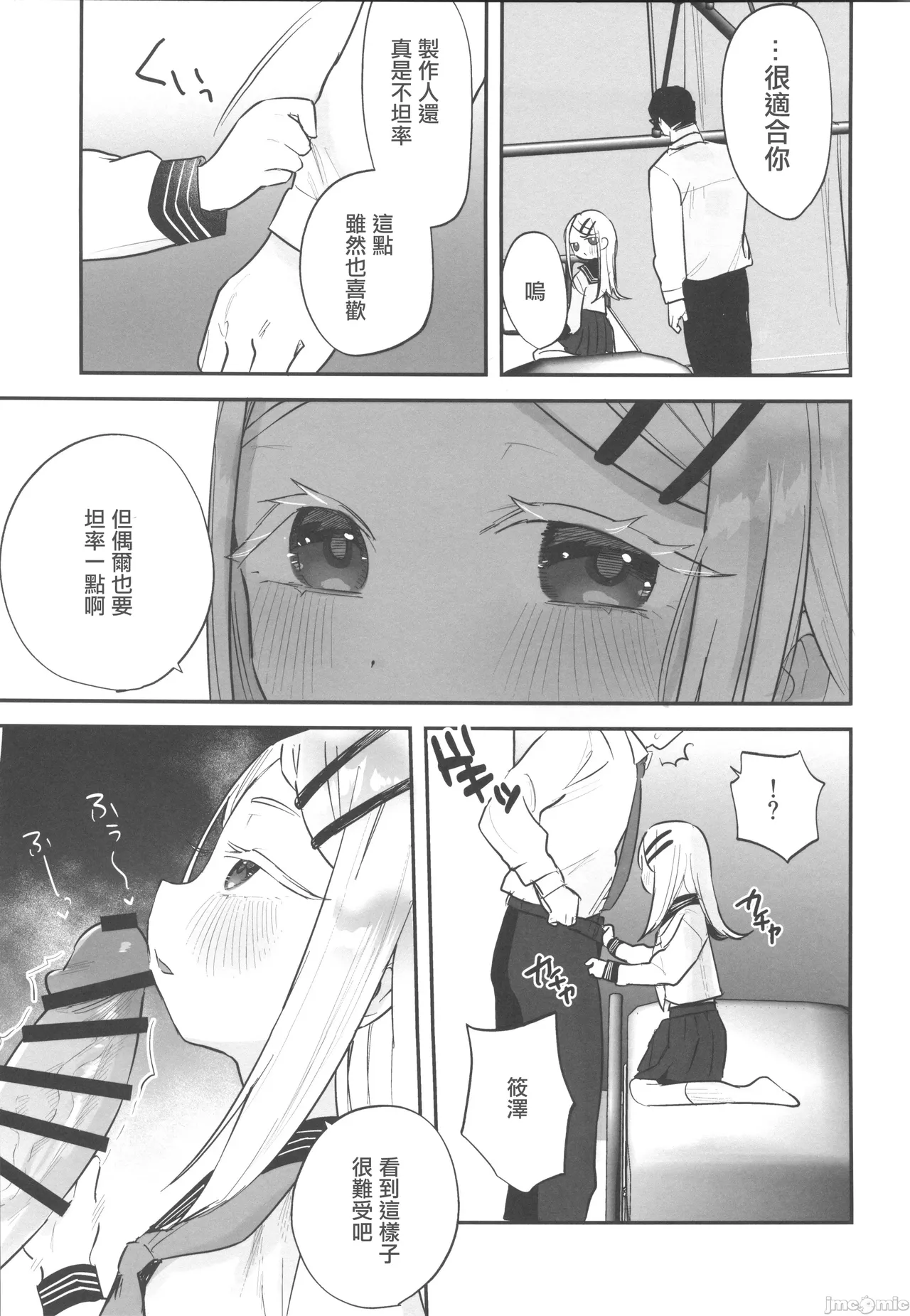 こすちゅーむとれーにんぐ（Chinese） page 4 full