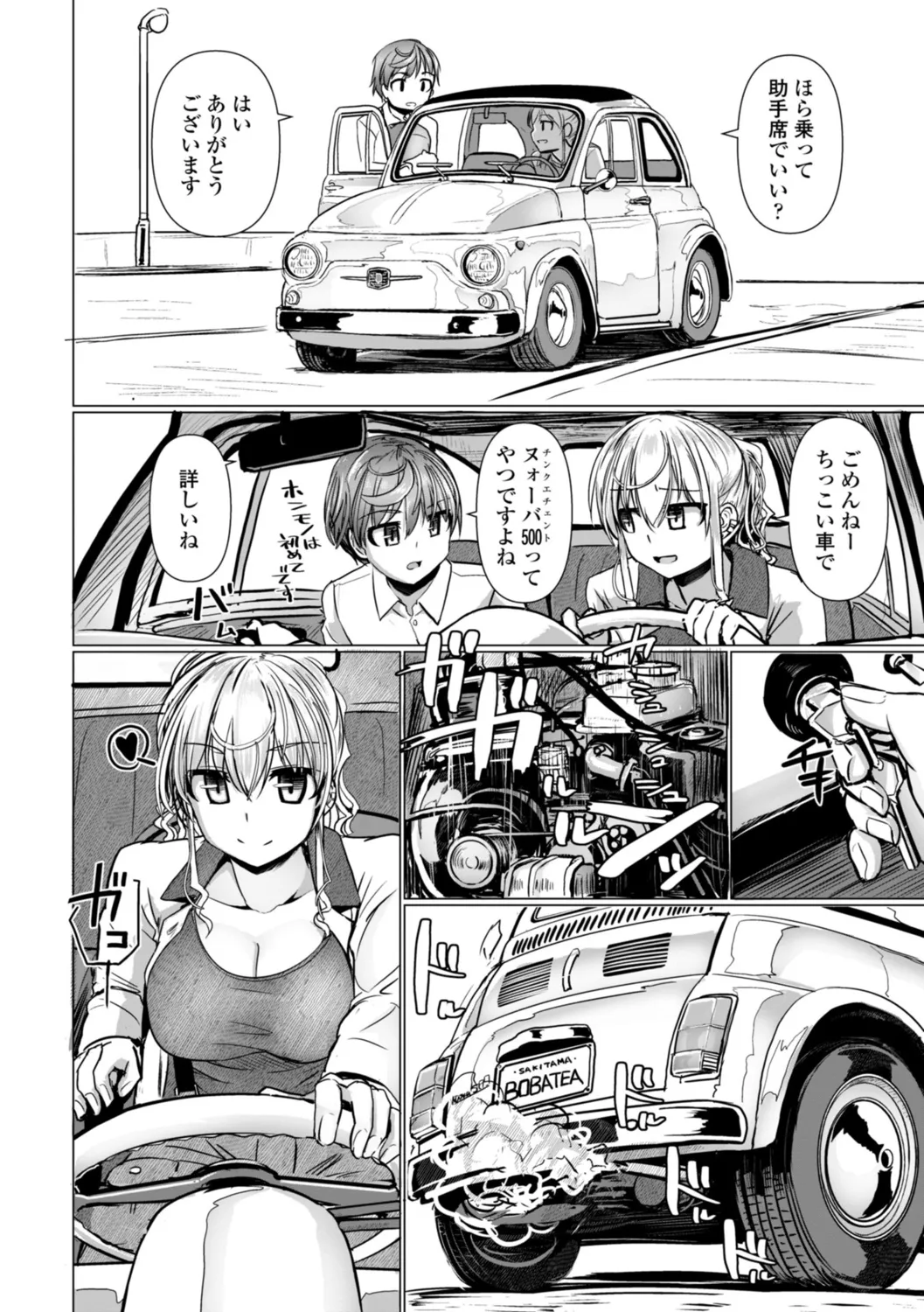 Shinya Enga Gekijou THE NAKASEN DRIVER +1 Digital version page 8 full