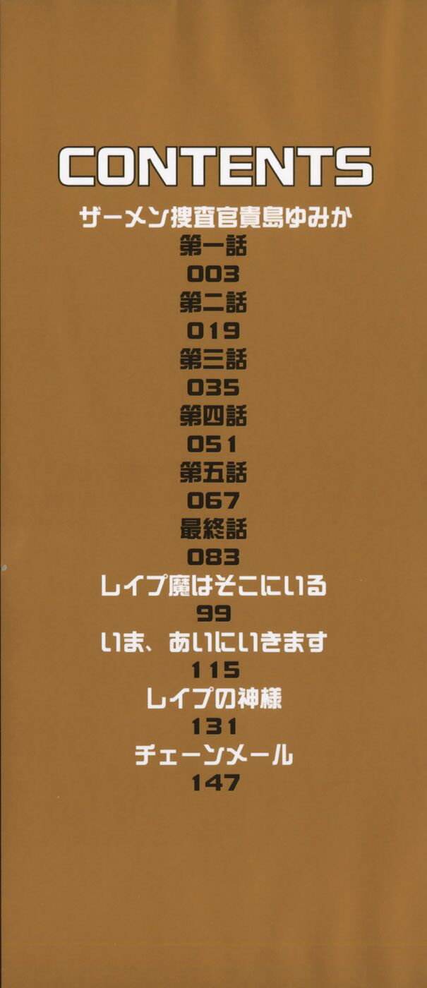 Ryoujoku Rettou | Rape Women All Over Japan page 4 full