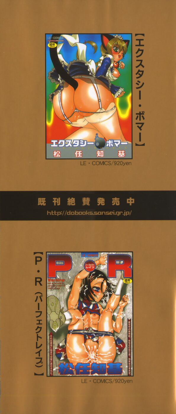 Ryoujoku Rettou | Rape Women All Over Japan page 5 full