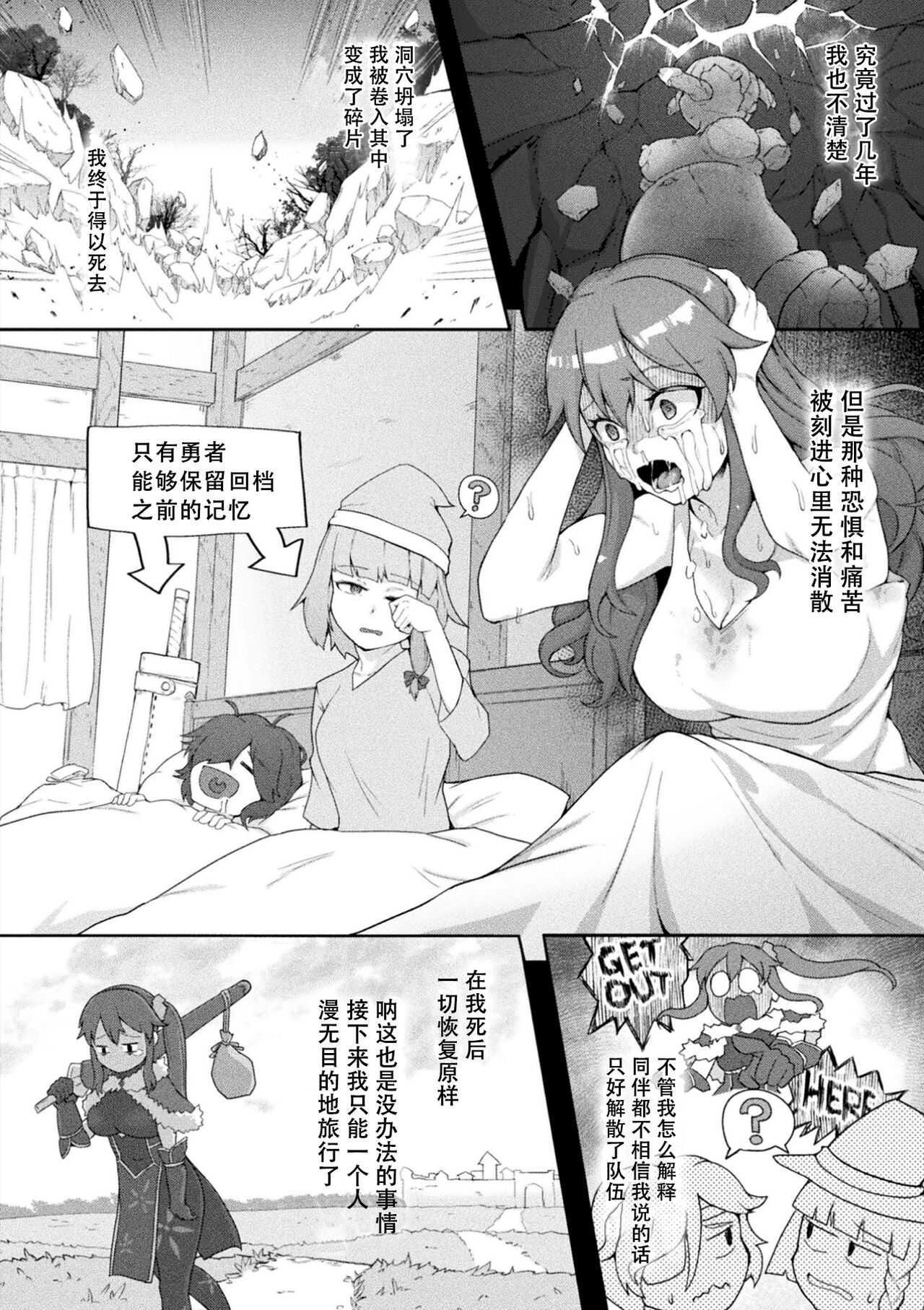 YuuSha Mata Makeru page 3 full