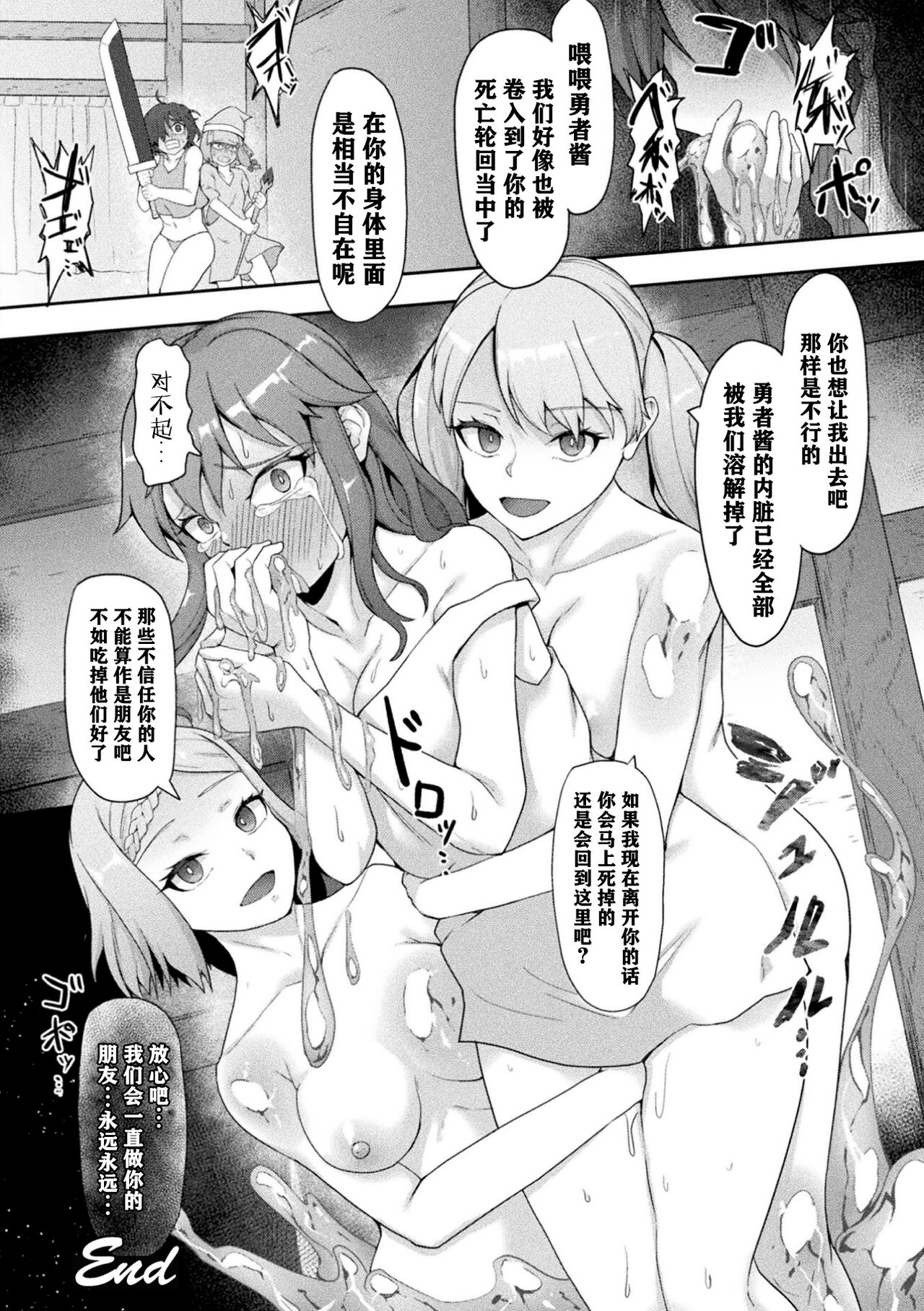 YuuSha Mata Makeru page 9 full