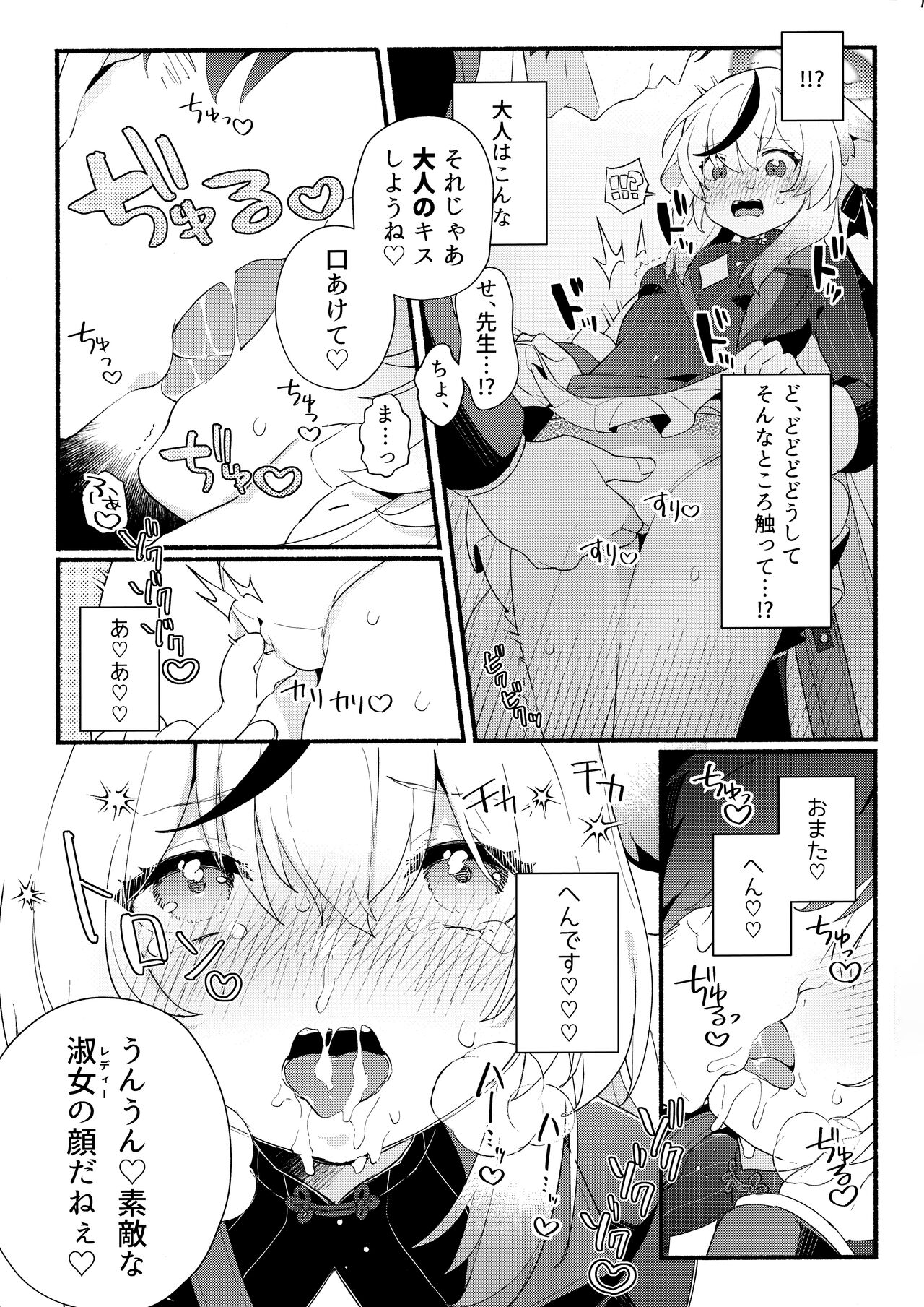 淑女の手引き page 10 full