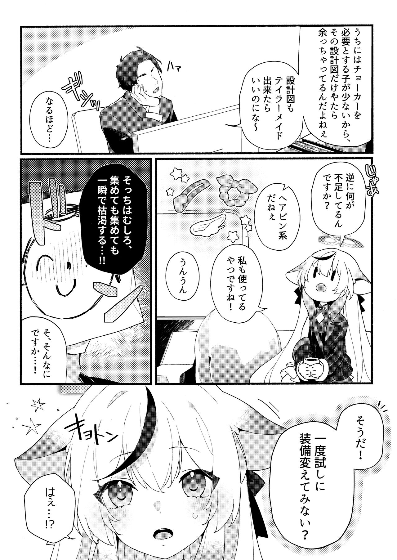 淑女の手引き page 5 full