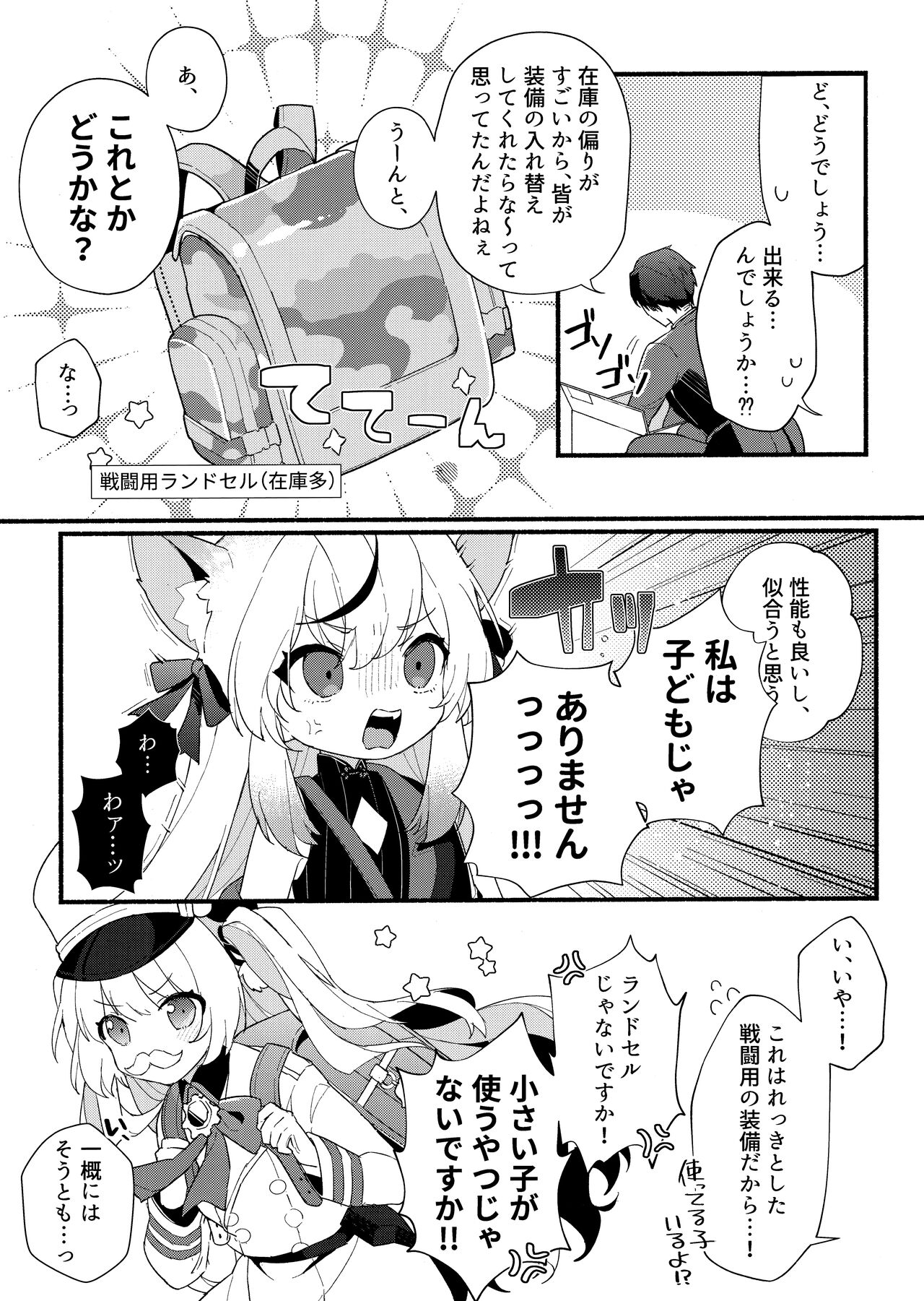 淑女の手引き page 6 full