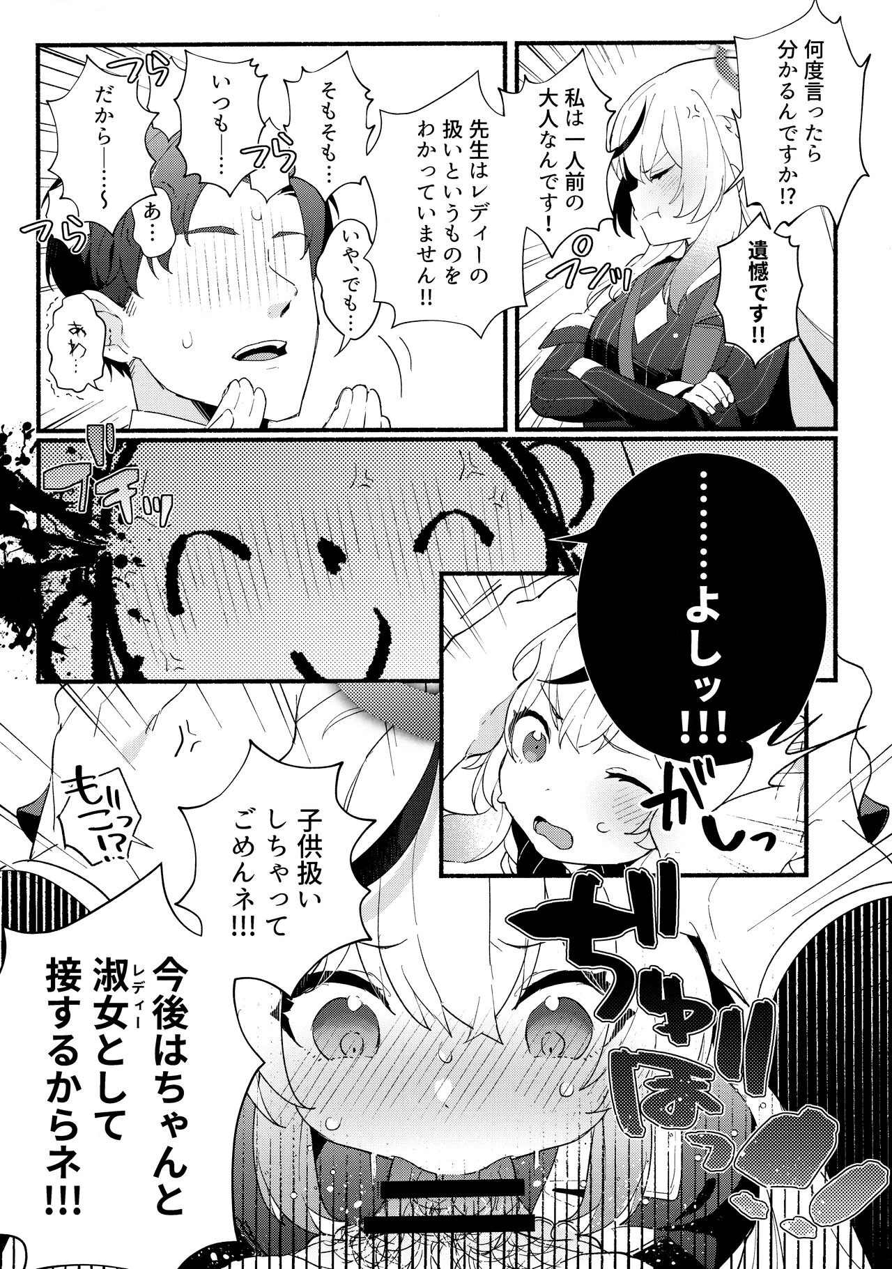 淑女の手引き page 7 full