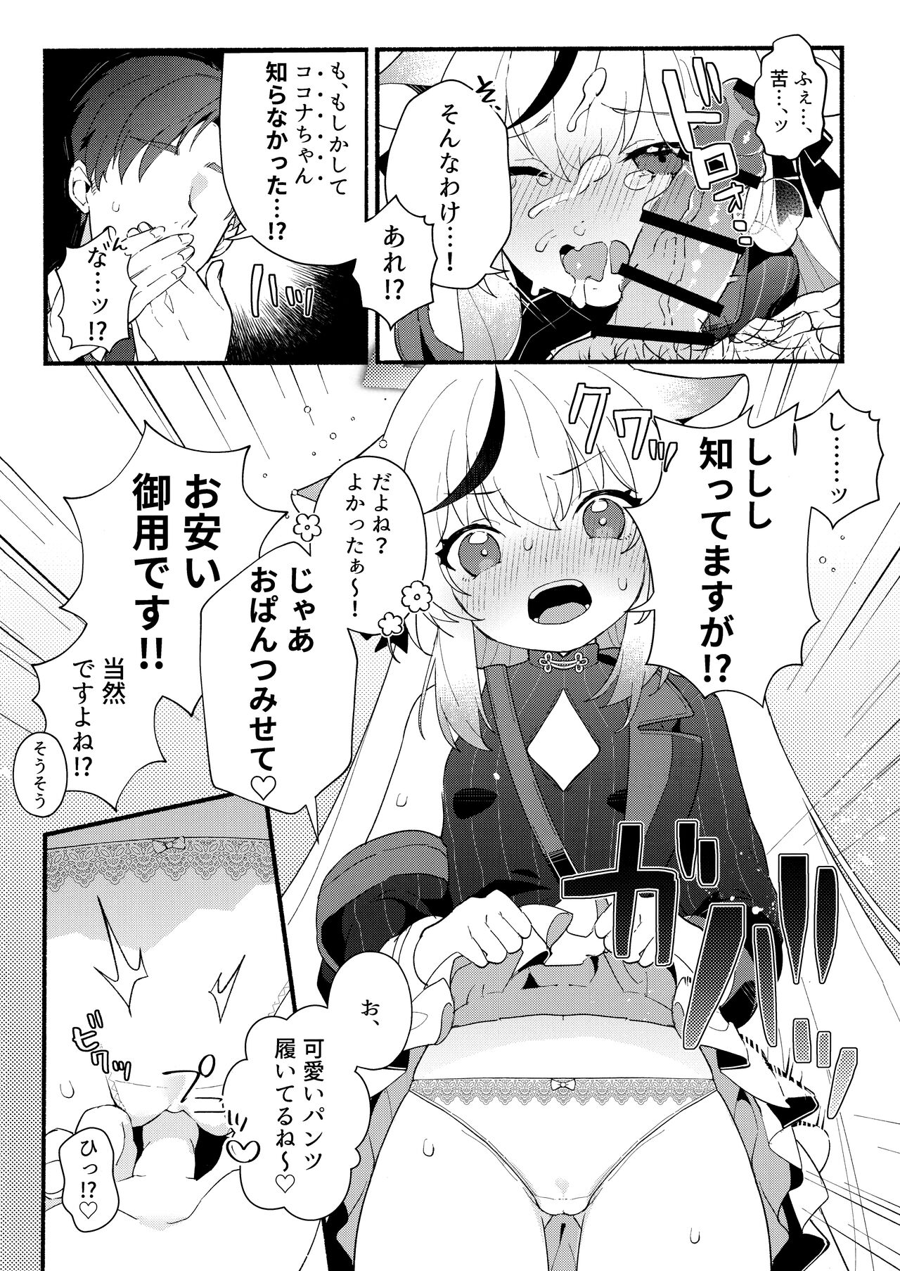 淑女の手引き page 9 full
