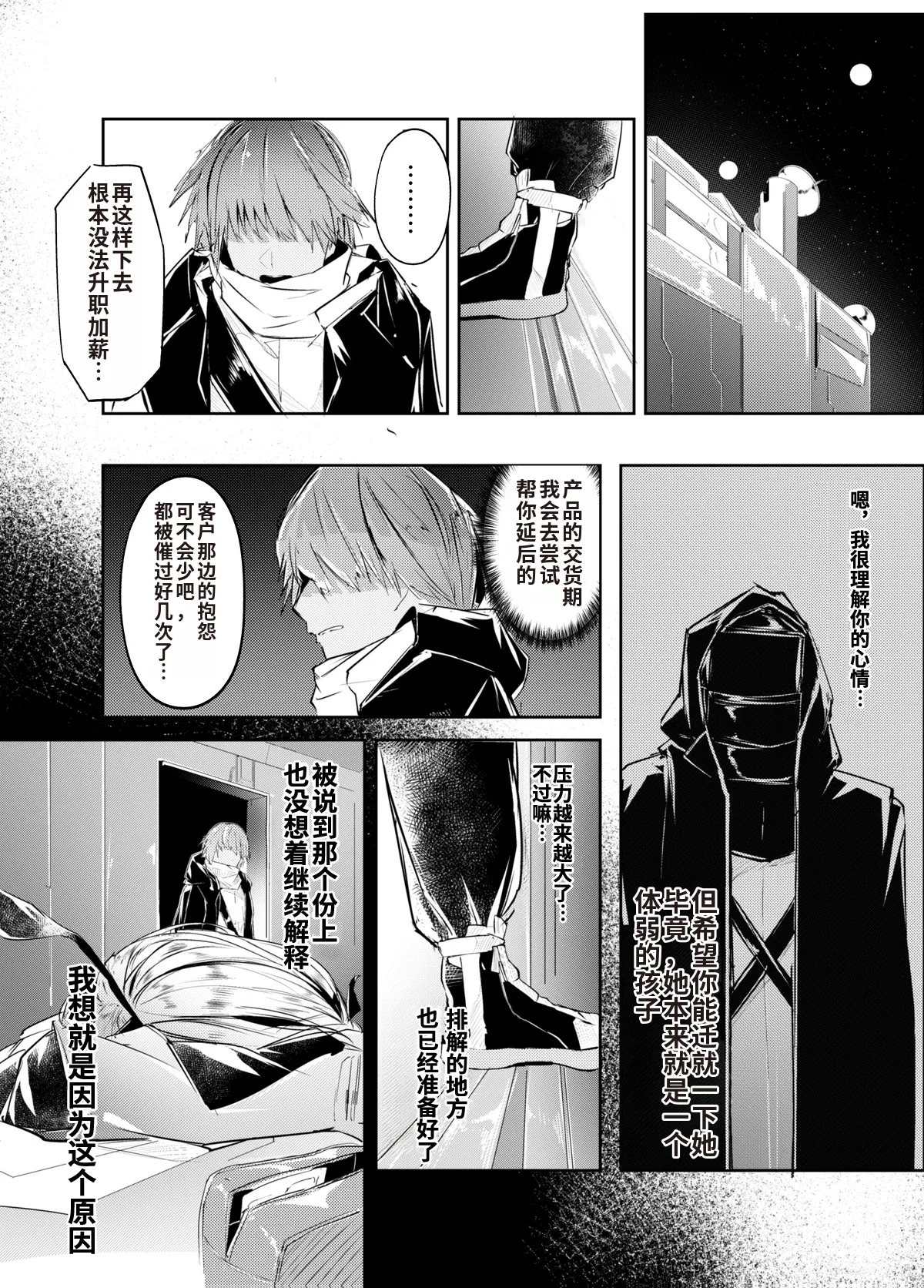 【Fanbox漫画】以牙还牙，以药还药 page 3 full