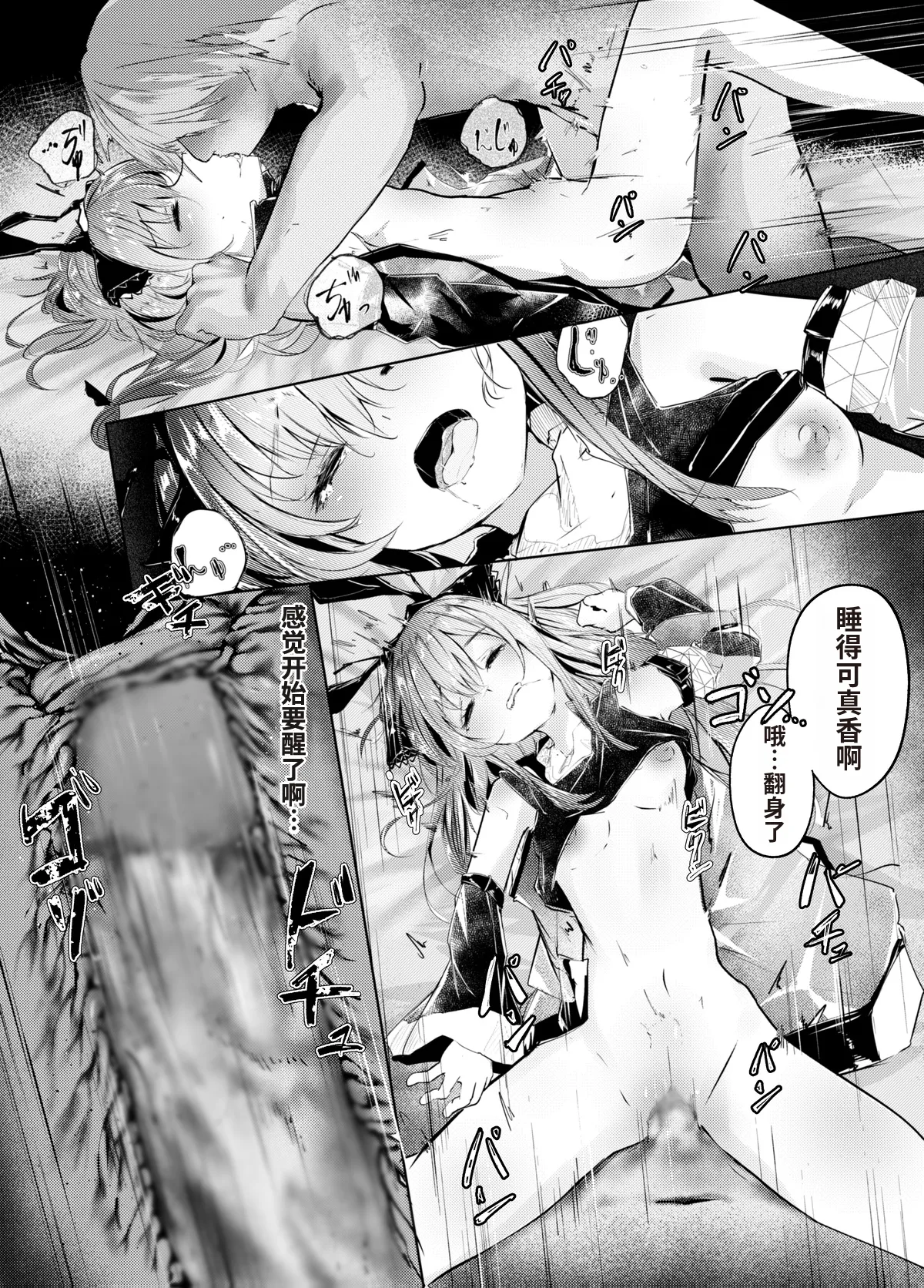 【Fanbox漫画】以牙还牙，以药还药 page 9 full