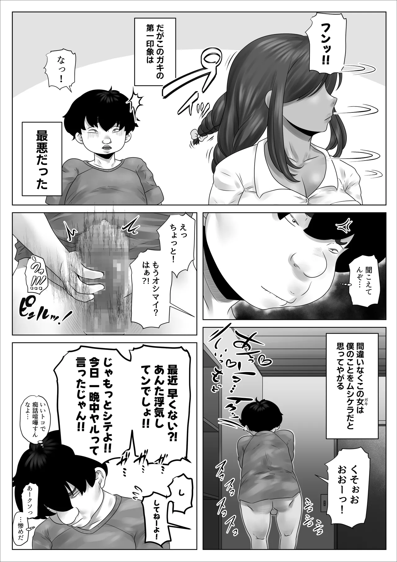 Kage Kya no Boku ga Tonari ni Koshitekita Mesu 〇 Kigyaru Todocha Kuso Ero i Kankei ni Natta Hanashi page 6 full