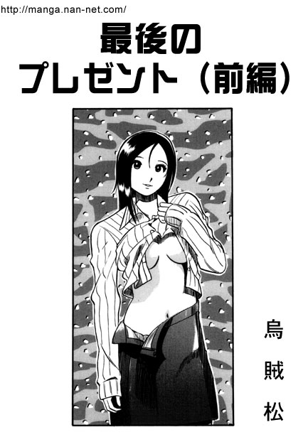 Saigo no Present page 1 full