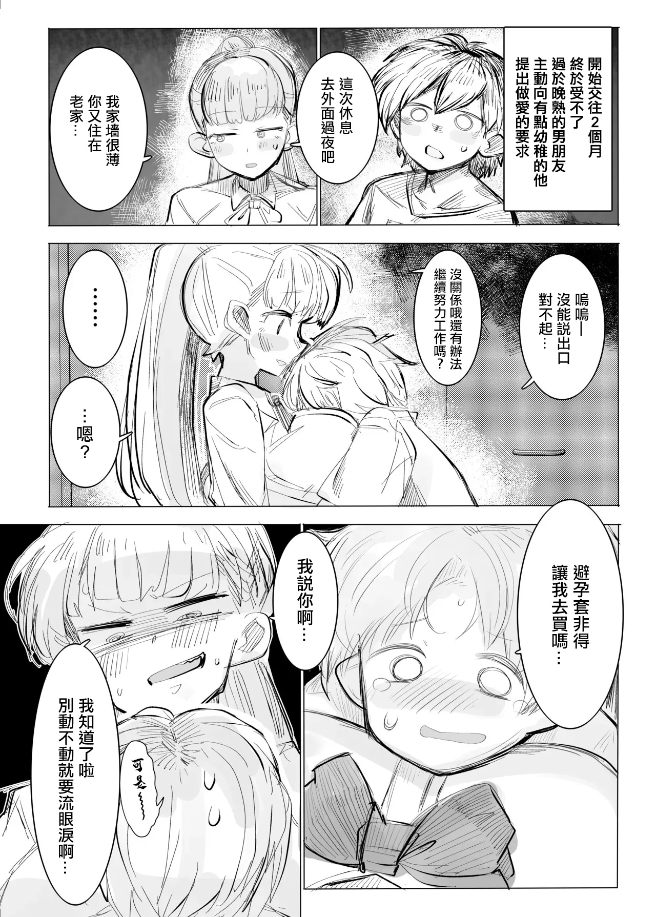 Jigoku ni Ochiyou ne。 page 2 full