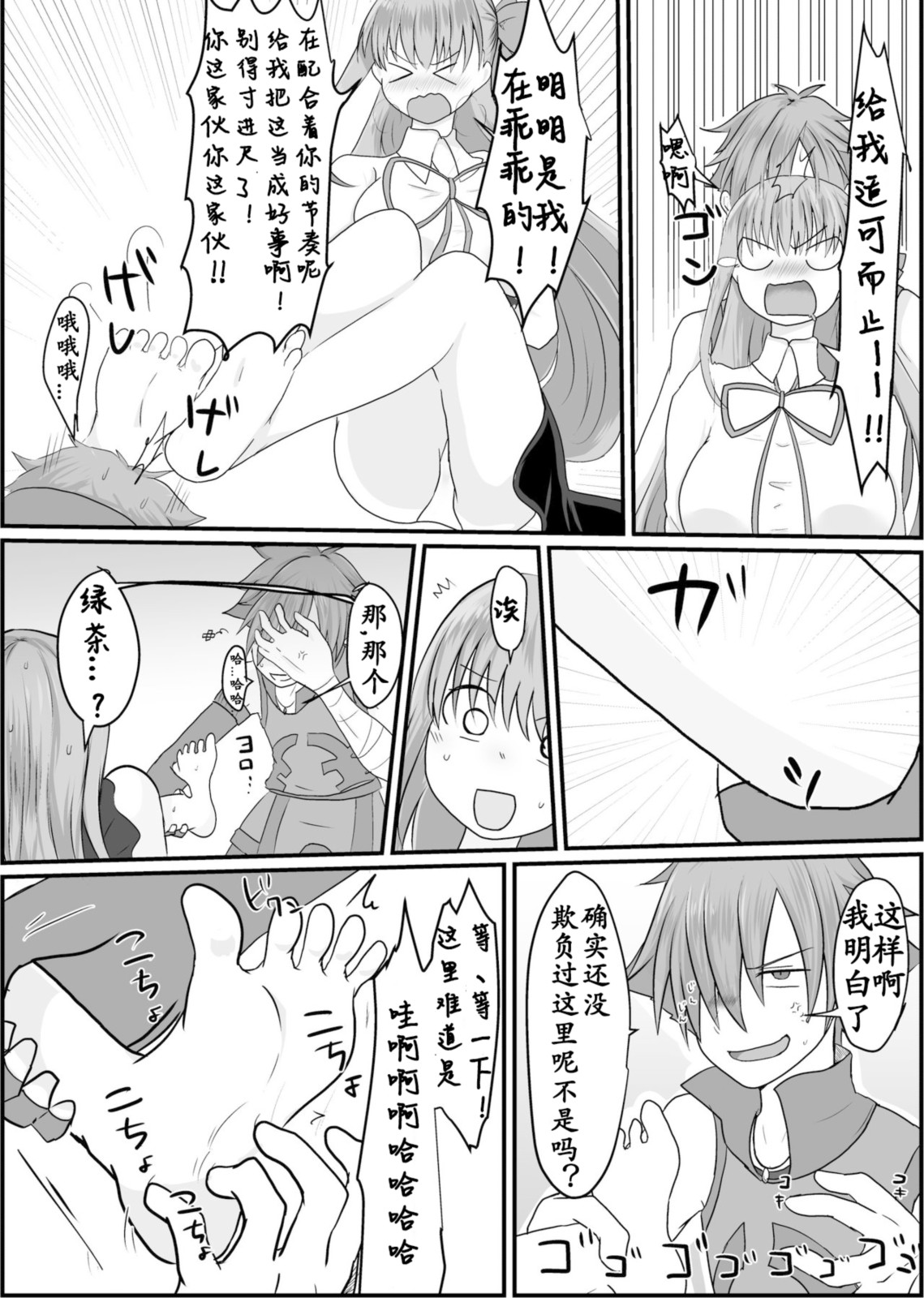 BBちゃんがくすぐりでマウントとられるロビB本 page 10 full