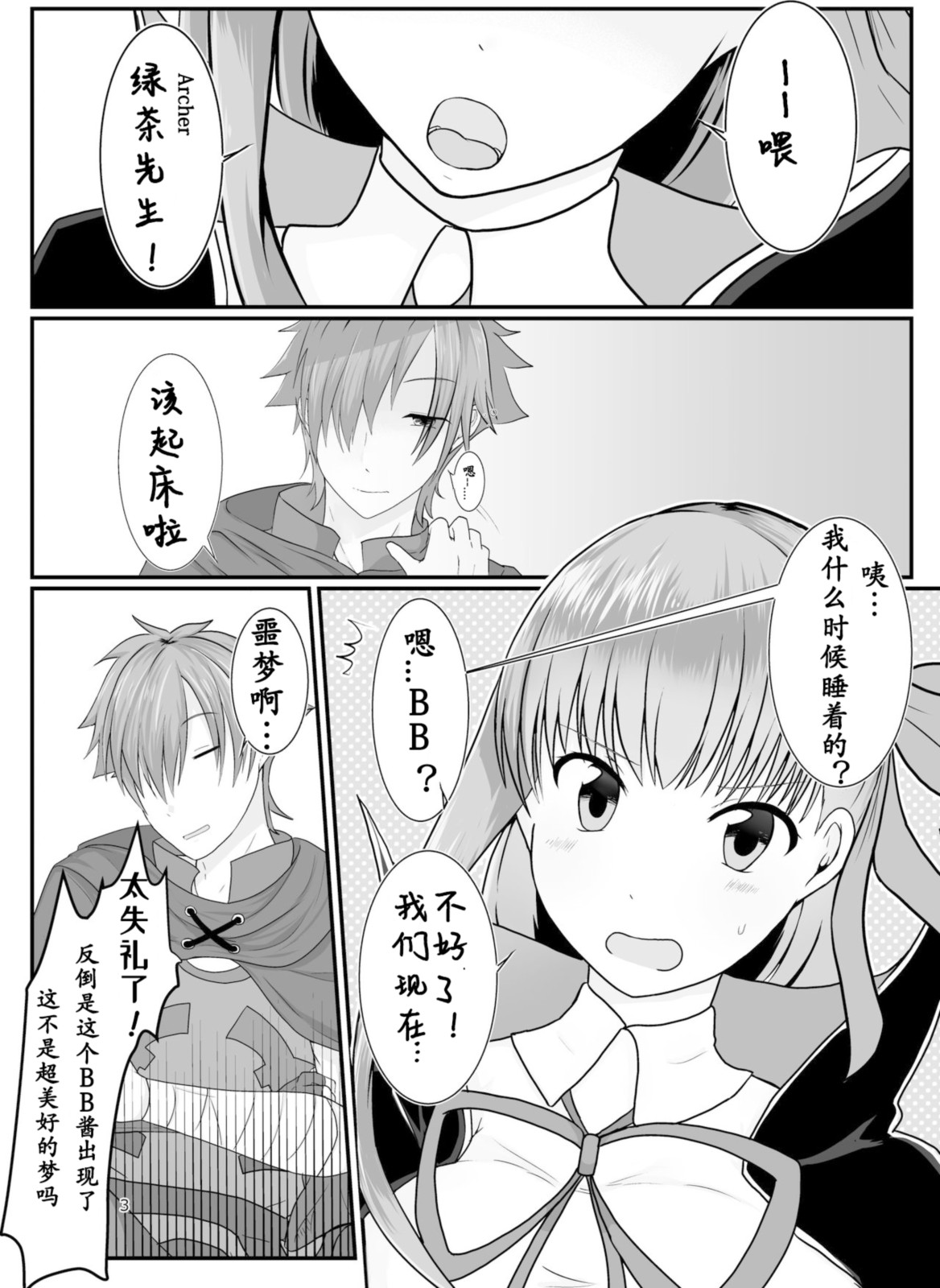 BBちゃんがくすぐりでマウントとられるロビB本 page 3 full