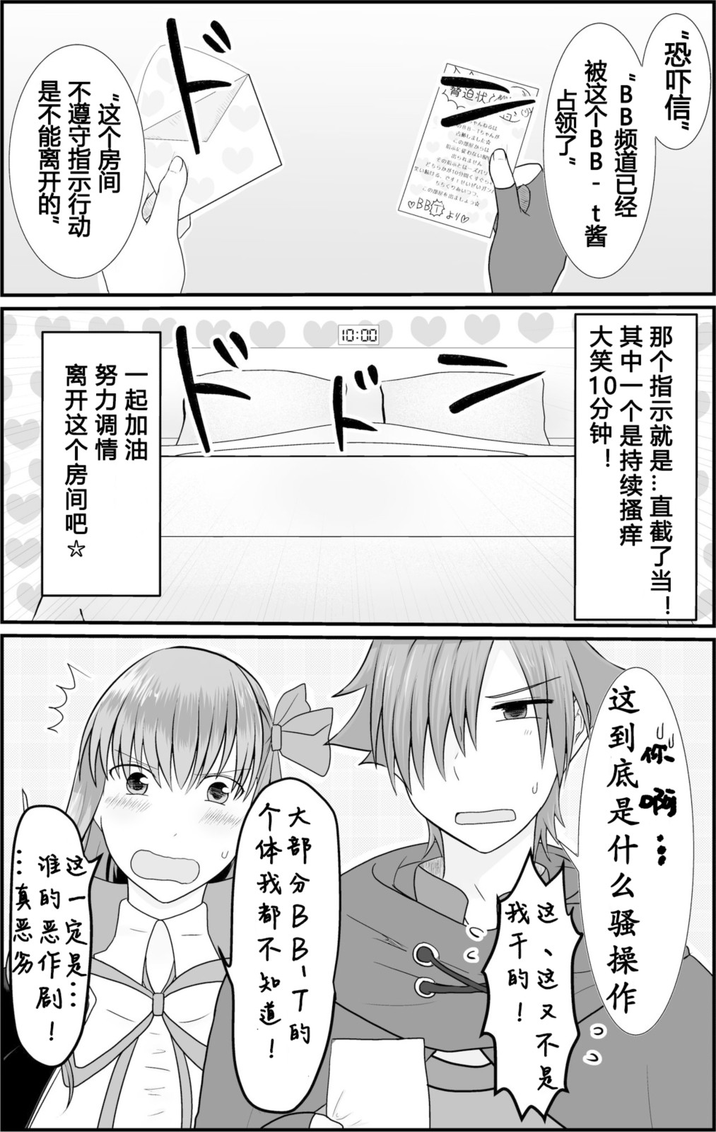 BBちゃんがくすぐりでマウントとられるロビB本 page 4 full