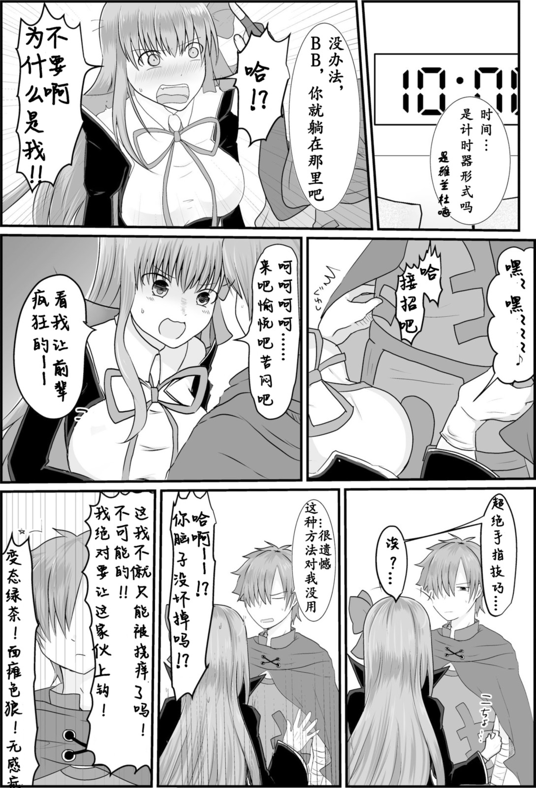 BBちゃんがくすぐりでマウントとられるロビB本 page 5 full