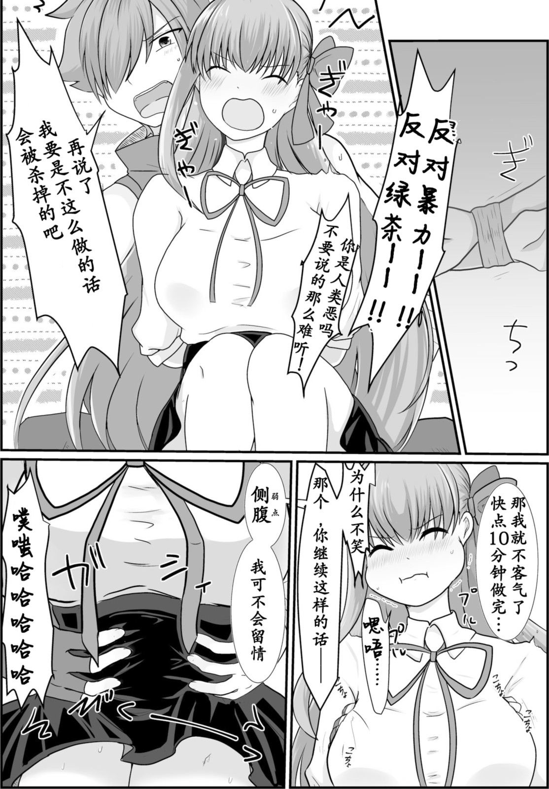 BBちゃんがくすぐりでマウントとられるロビB本 page 6 full