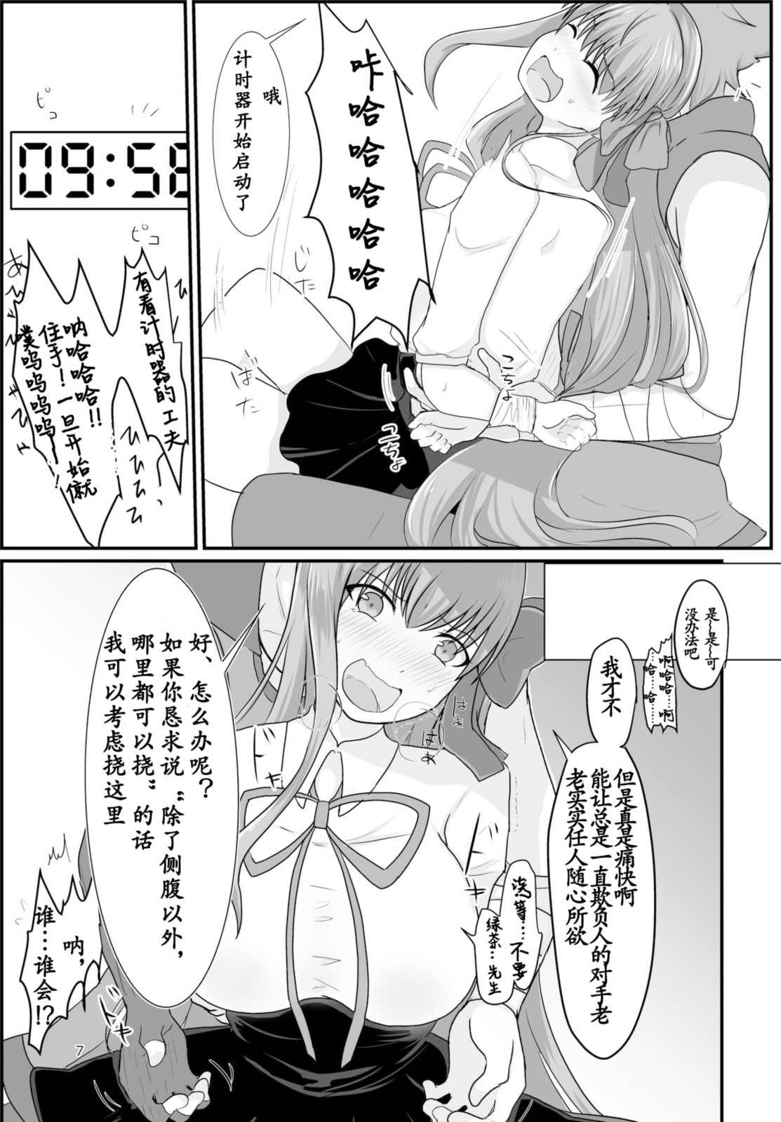 BBちゃんがくすぐりでマウントとられるロビB本 page 7 full