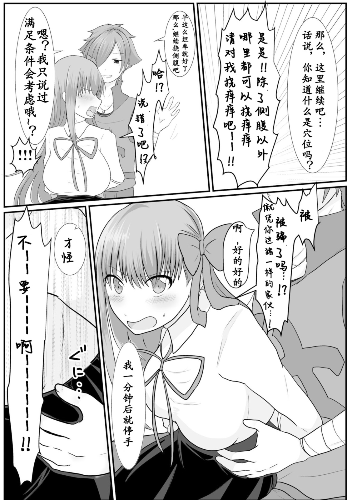 BBちゃんがくすぐりでマウントとられるロビB本 page 8 full