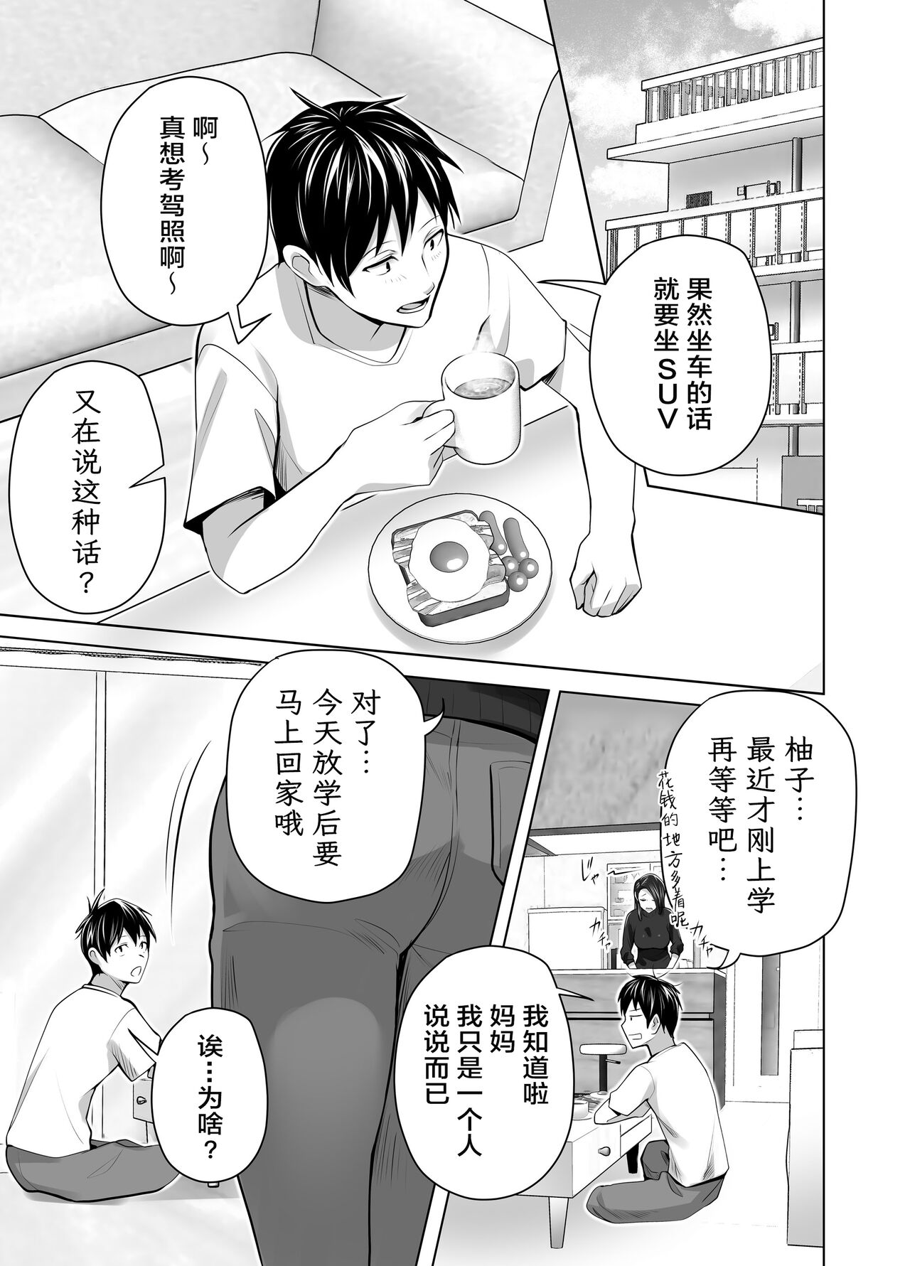 Omae no Kaa-chan Sugee Yokatta yo. | 你的妈妈真是太棒了 page 3 full