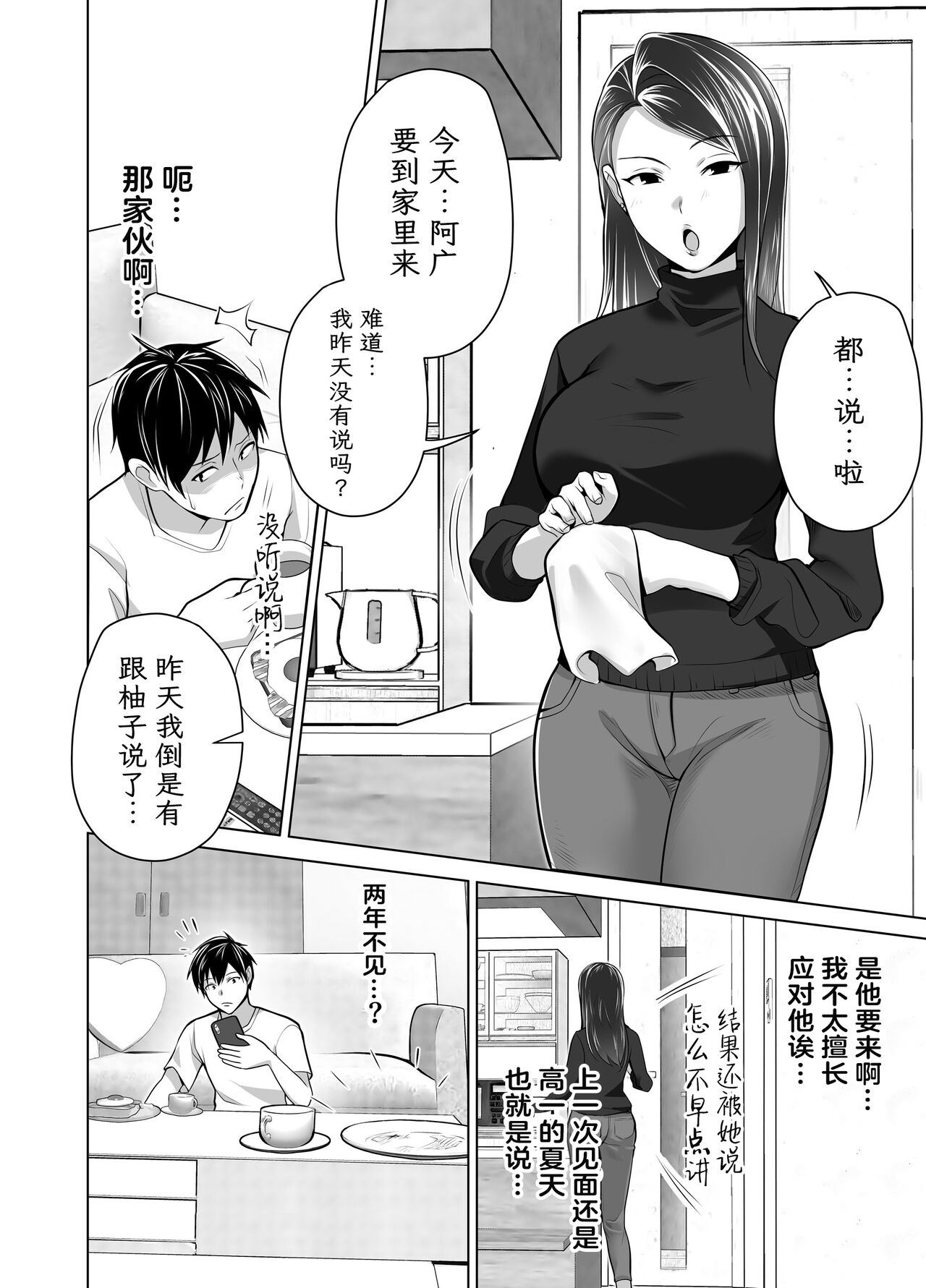 Omae no Kaa-chan Sugee Yokatta yo. | 你的妈妈真是太棒了 page 4 full