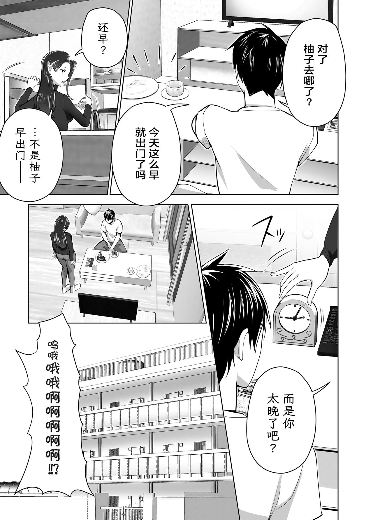 Omae no Kaa-chan Sugee Yokatta yo. | 你的妈妈真是太棒了 page 5 full