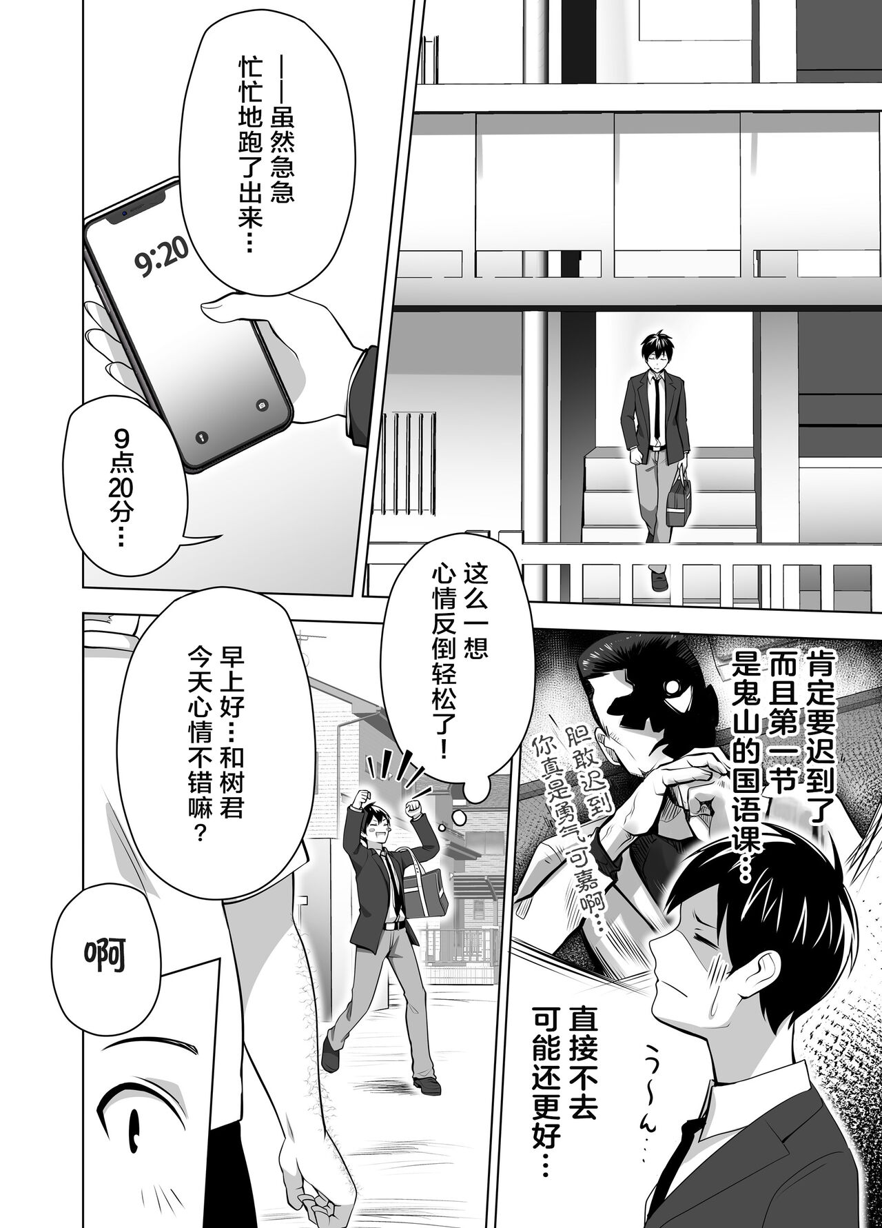 Omae no Kaa-chan Sugee Yokatta yo. | 你的妈妈真是太棒了 page 6 full