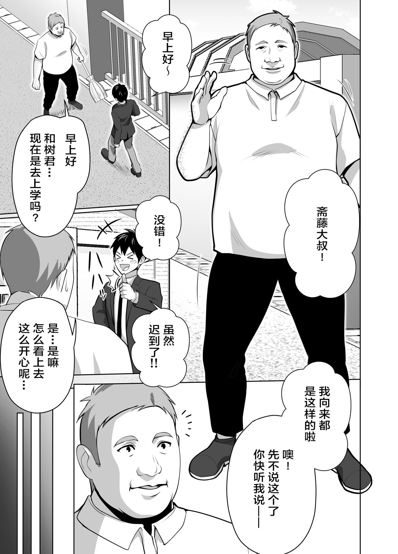 Omae no Kaa-chan Sugee Yokatta yo. | 你的妈妈真是太棒了 page 7 full