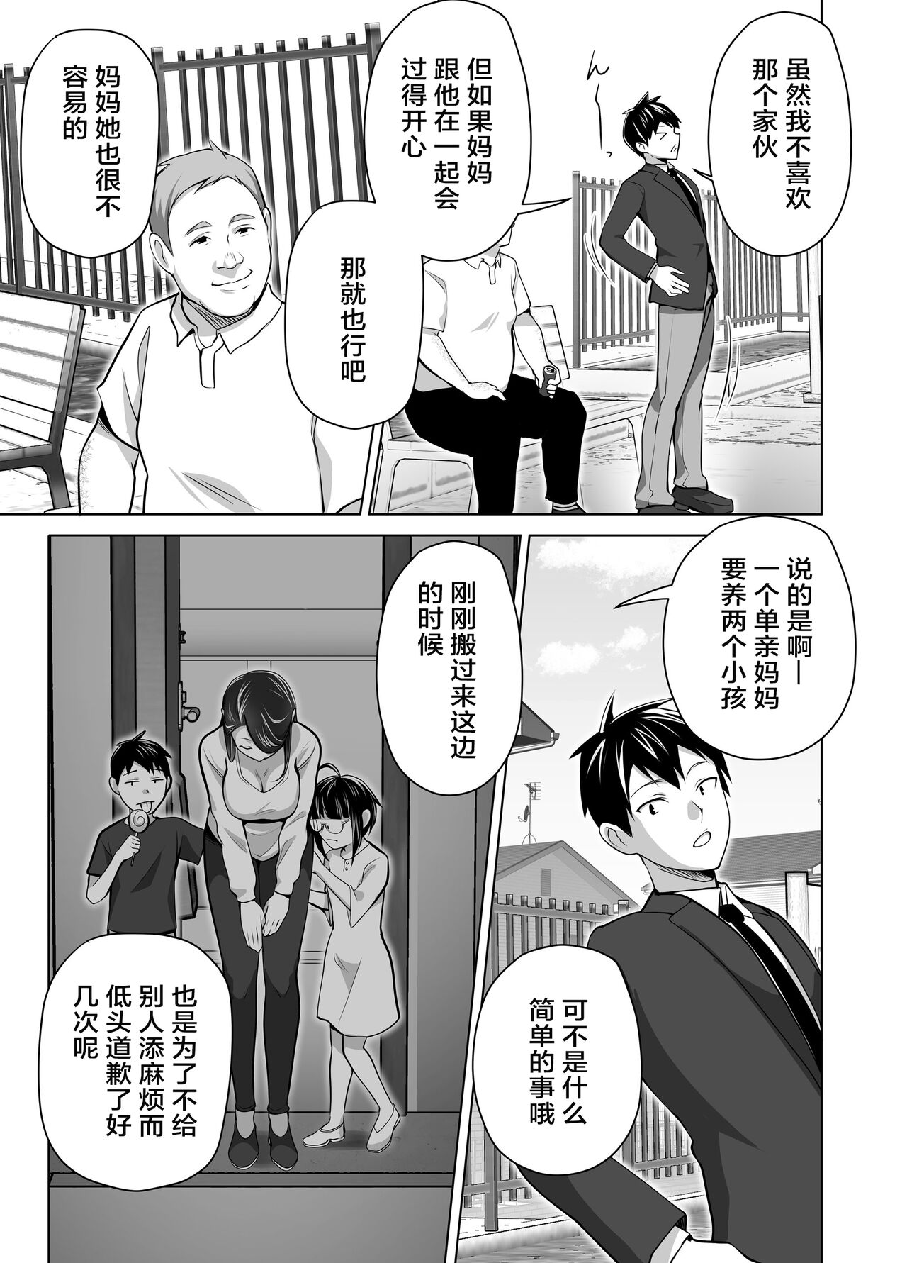 Omae no Kaa-chan Sugee Yokatta yo. | 你的妈妈真是太棒了 page 9 full