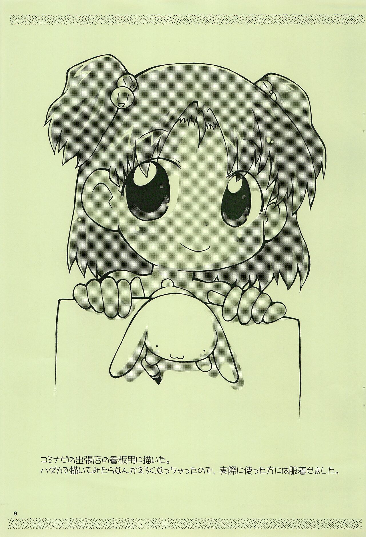 Pepi Tsuu #13 page 8 full