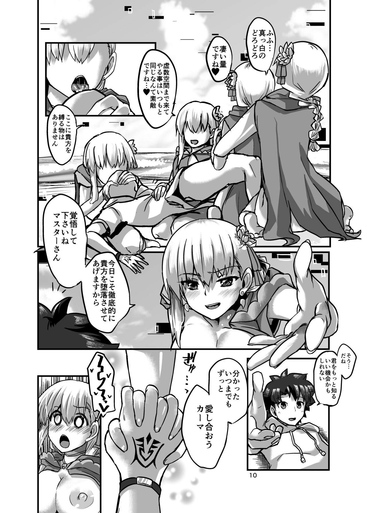 Samataimu to ai no kami page 10 full