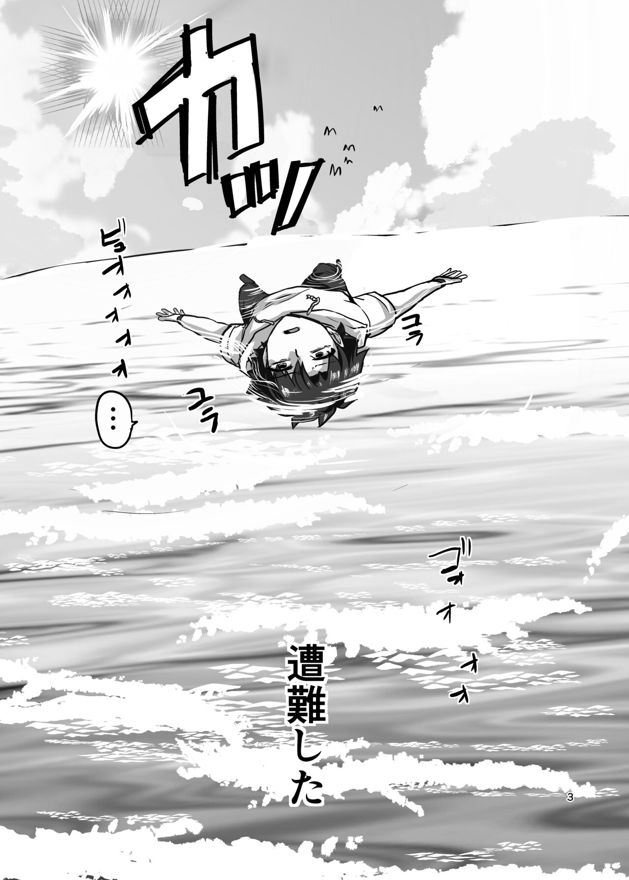 Samataimu to ai no kami page 3 full