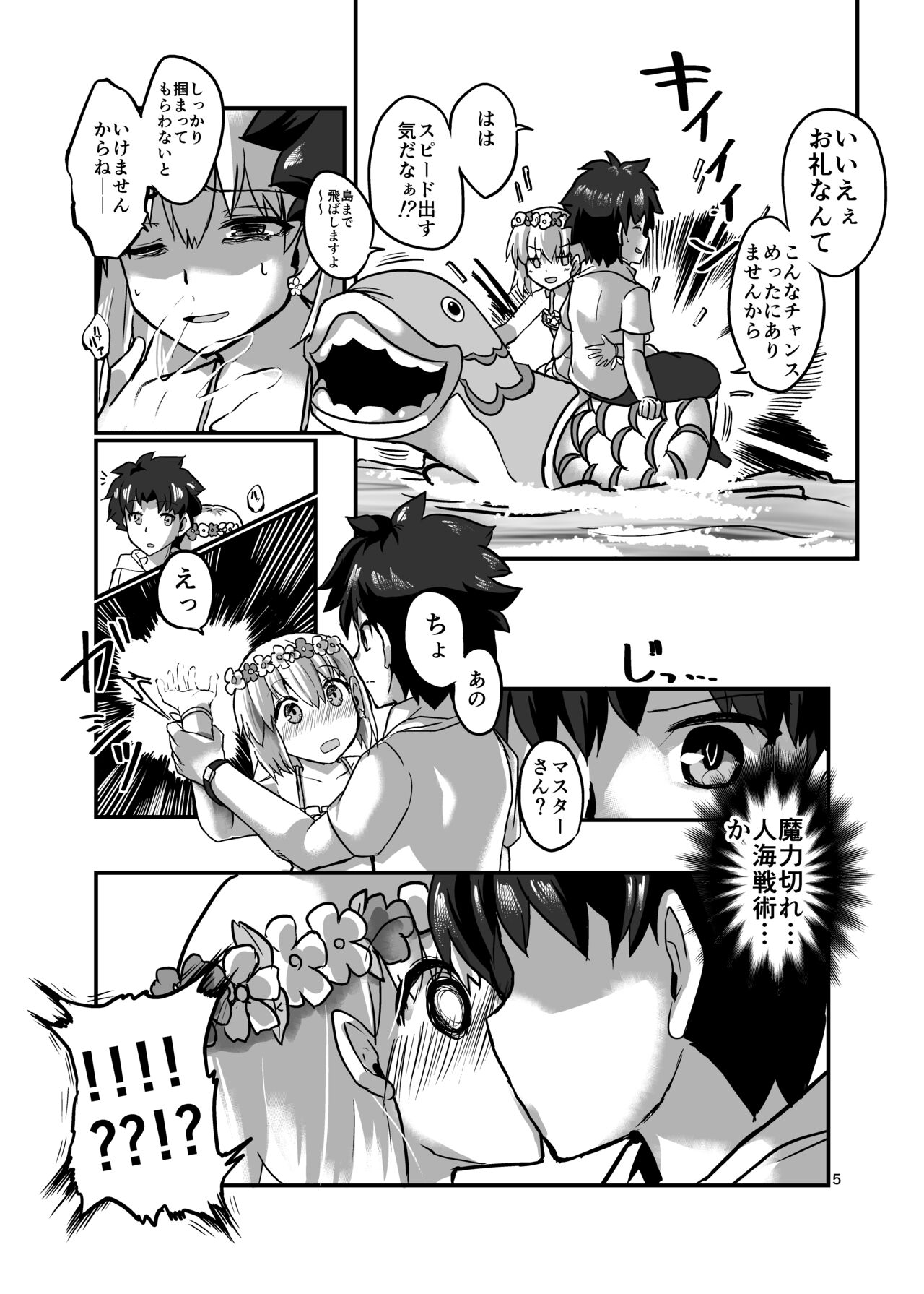 Samataimu to ai no kami page 5 full