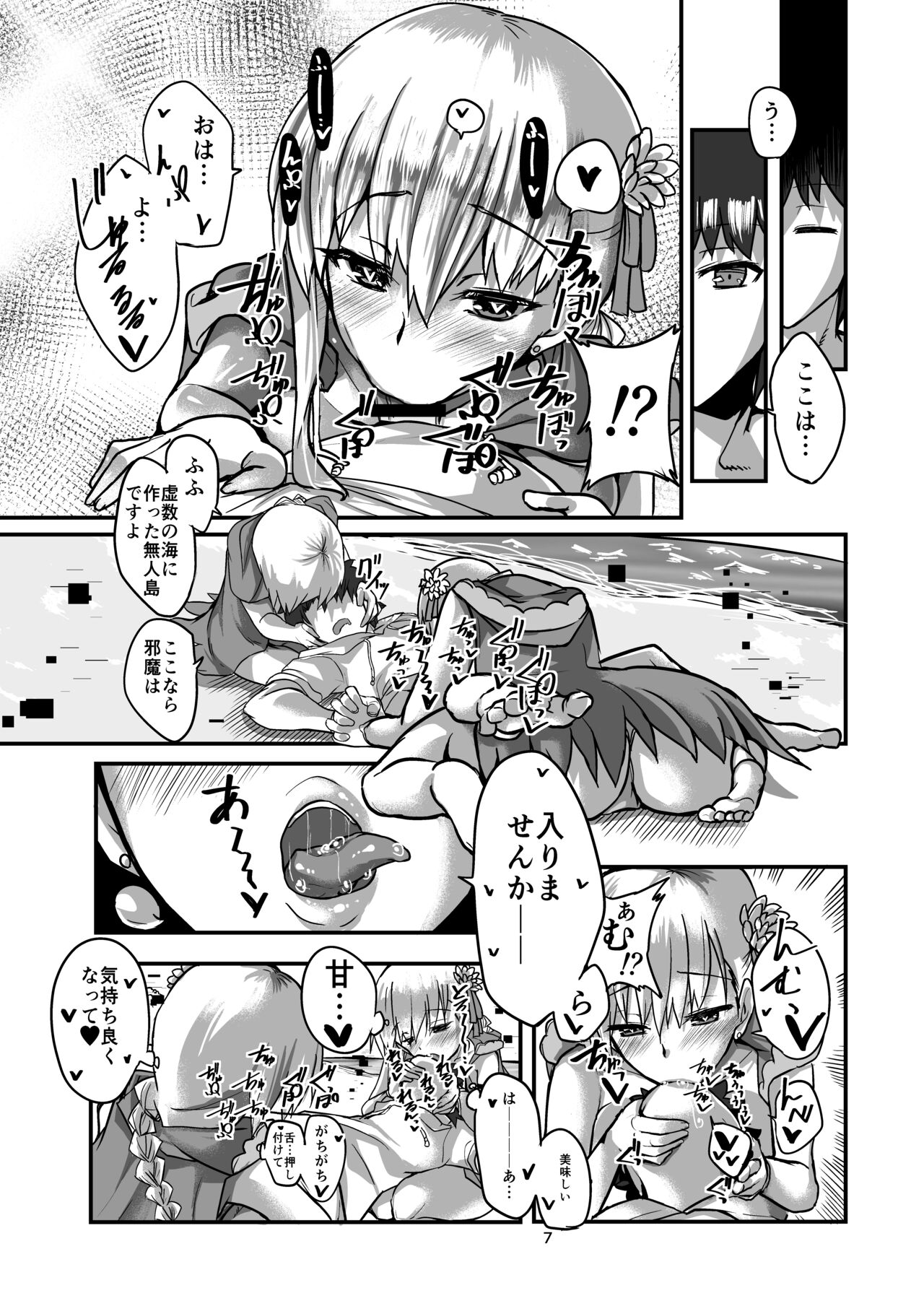 Samataimu to ai no kami page 7 full