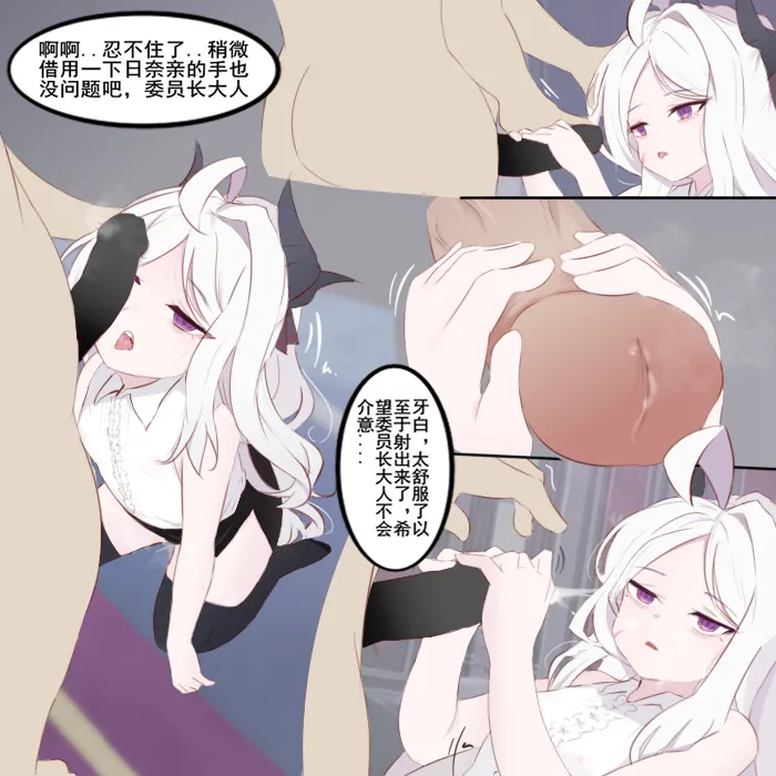 日奈的故事 page 4 full