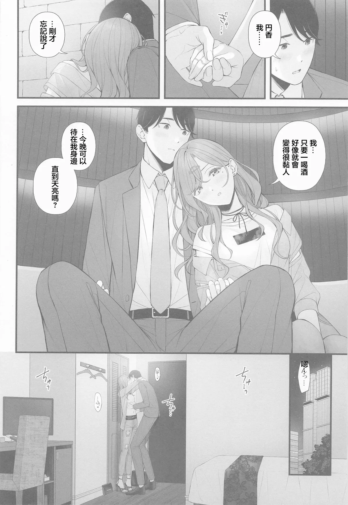 Idol ja Nai kara - NOT YET AN IDOL page 10 full