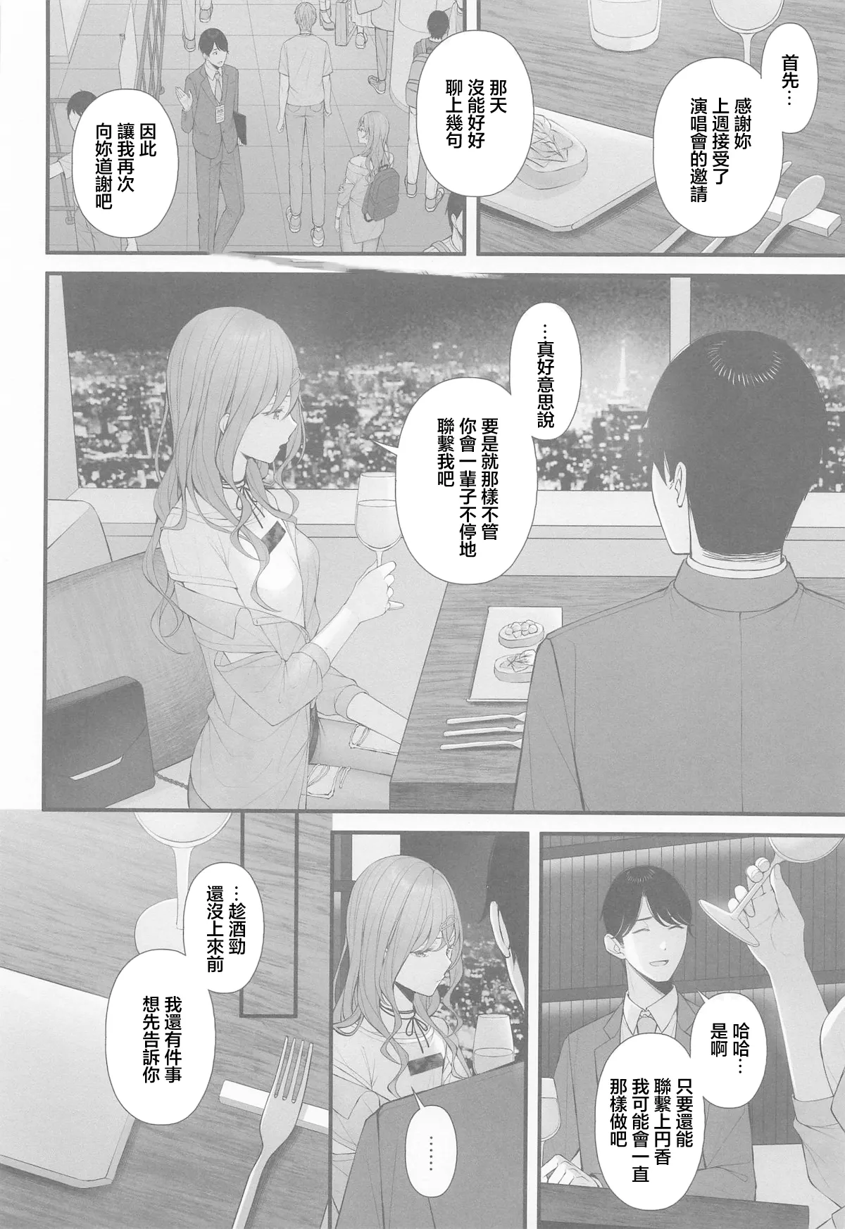 Idol ja Nai kara - NOT YET AN IDOL page 4 full