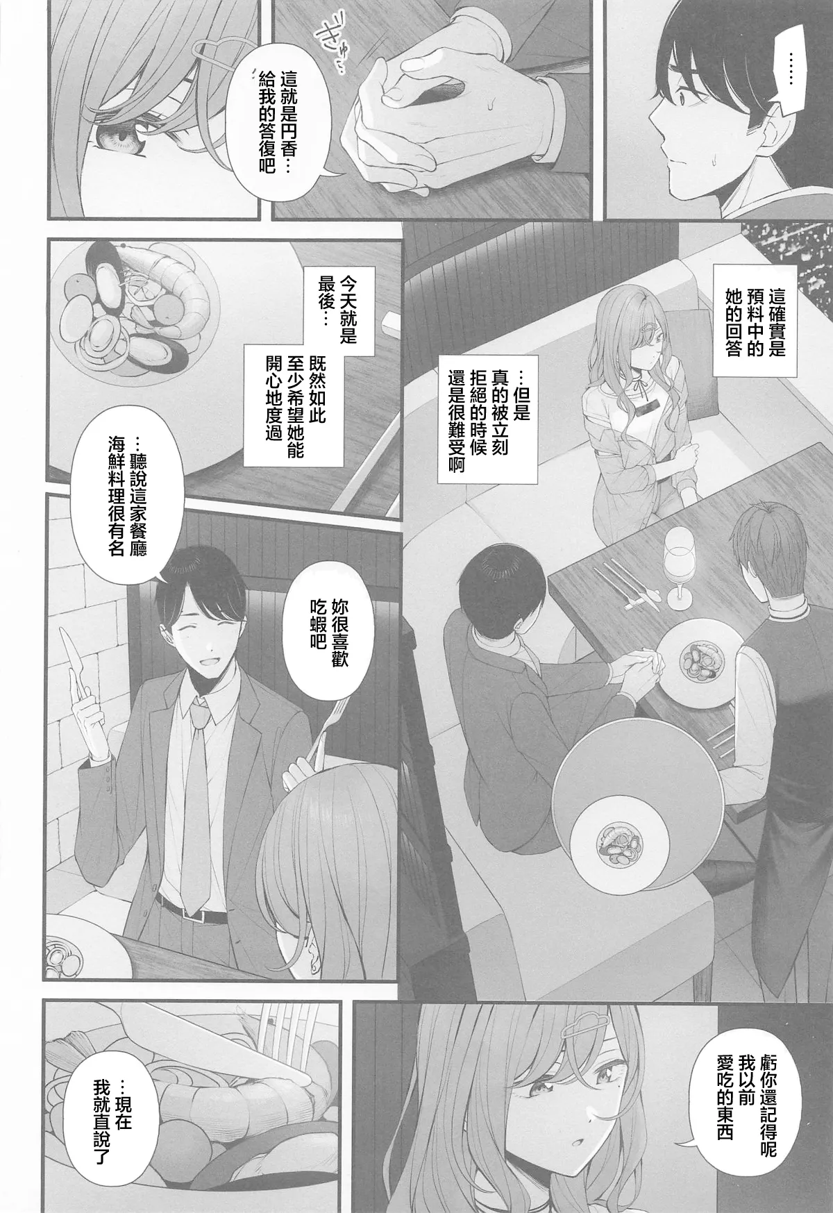 Idol ja Nai kara - NOT YET AN IDOL page 6 full