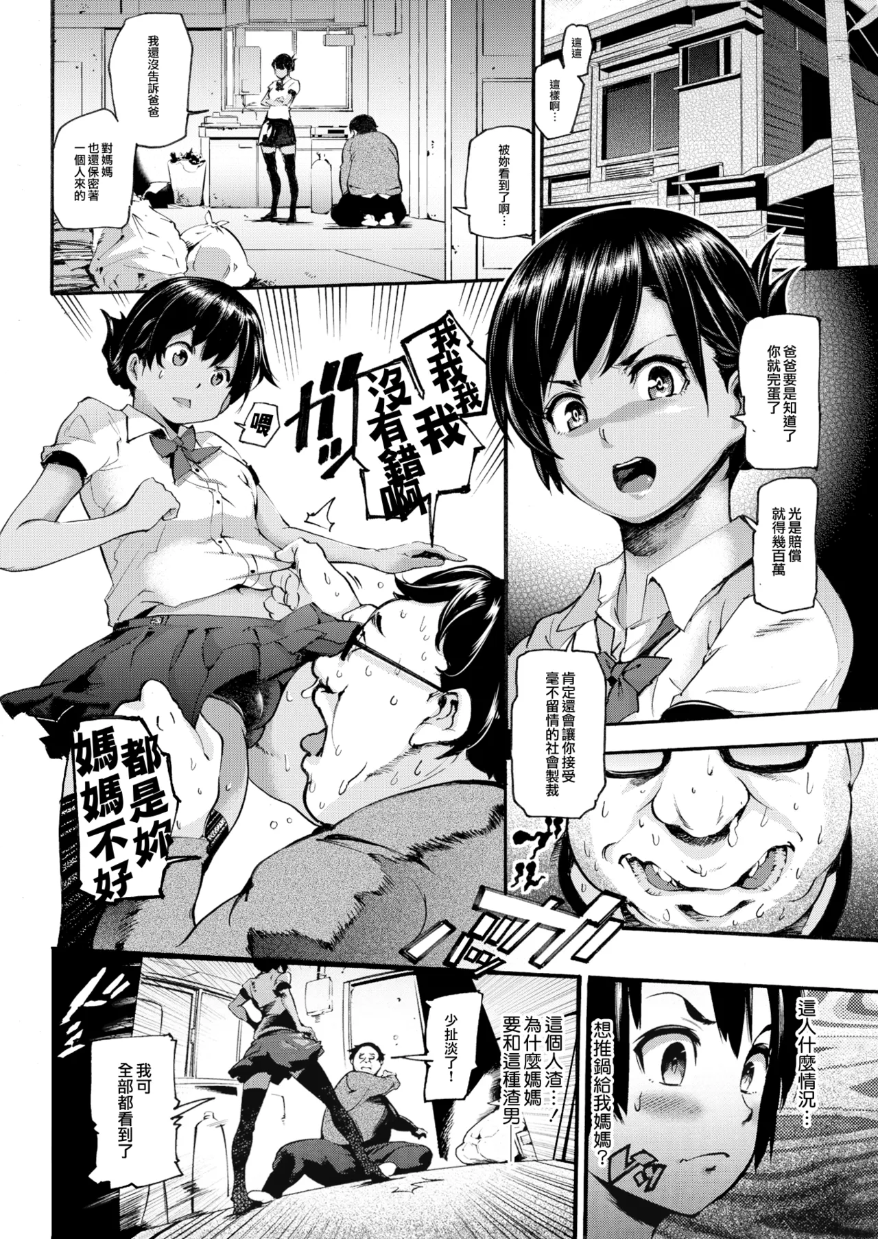 淫性遺伝子+淫MORAL page 2 full