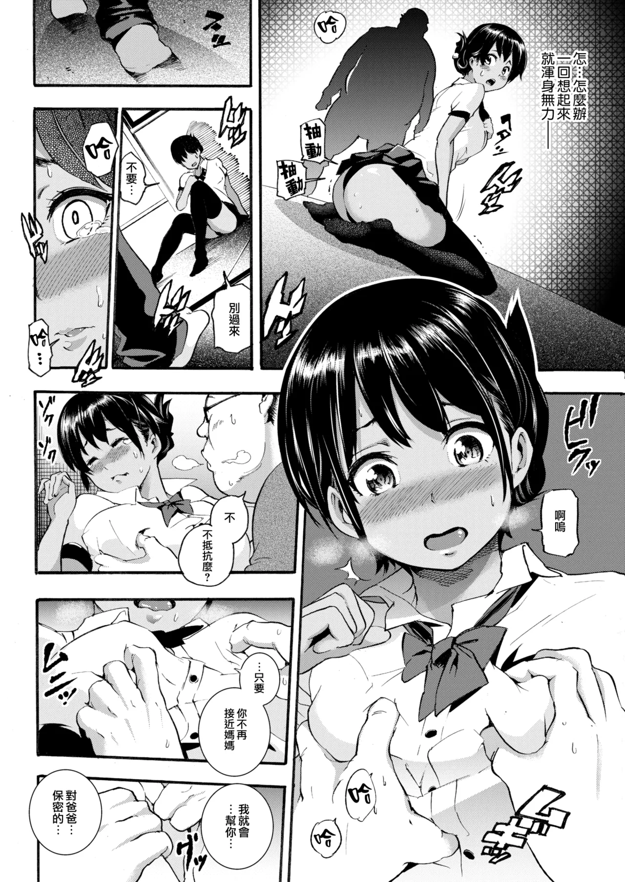 淫性遺伝子+淫MORAL page 4 full