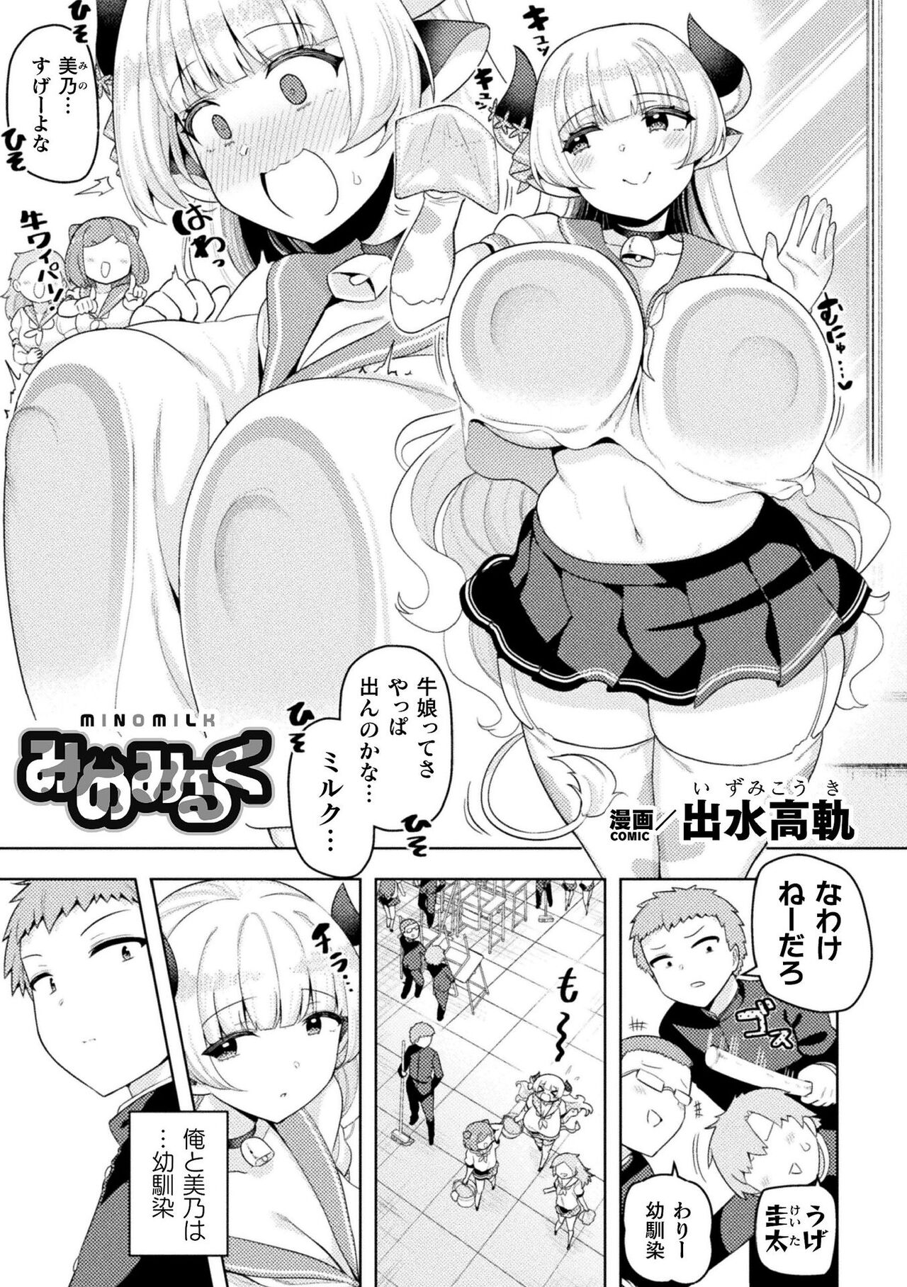 別冊コミックアンリアル 人外幼馴染との初体験 デジタル版Vol.1 page 5 full