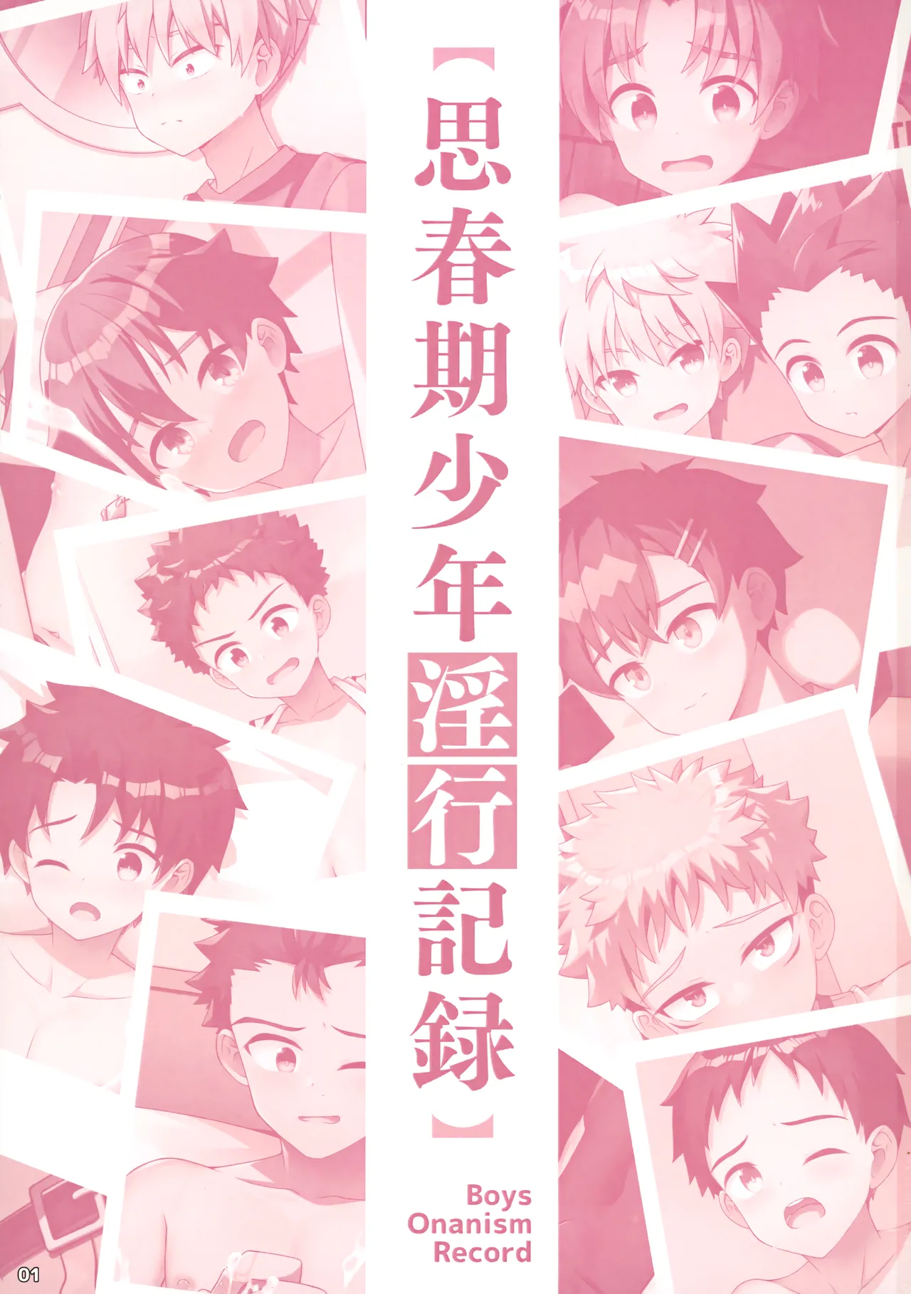 Shishunki Shounen Inkou Kiroku page 2 full