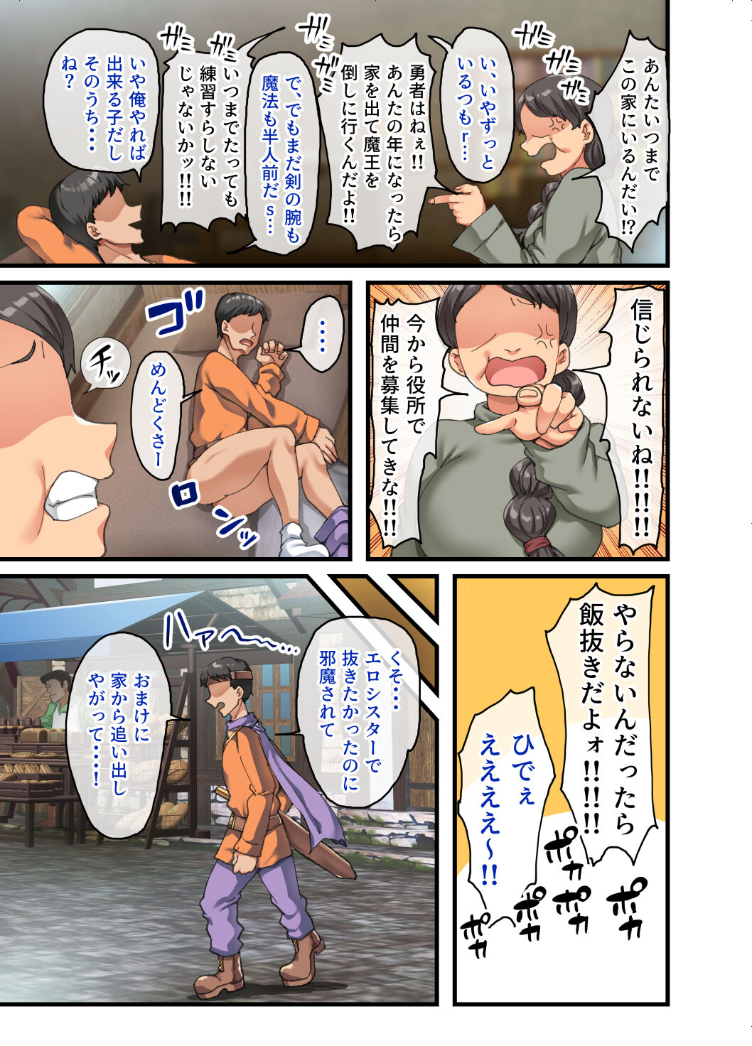 Zenin Yokkyuu Fuman no Yuusha Goikkou Sister Sophia Hen page 5 full