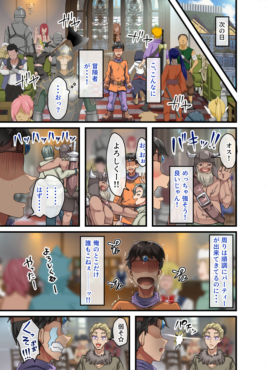 Zenin Yokkyuu Fuman no Yuusha Goikkou Sister Sophia Hen page 7 full