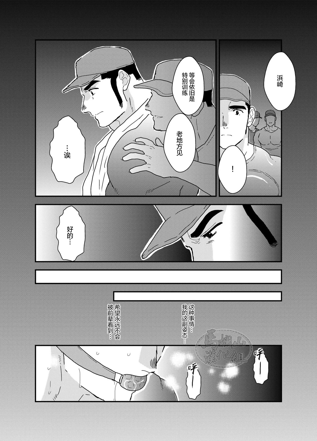 mesu inu chōkyō shōbō-shi-hen |  母狗养成之消防员篇 page 4 full