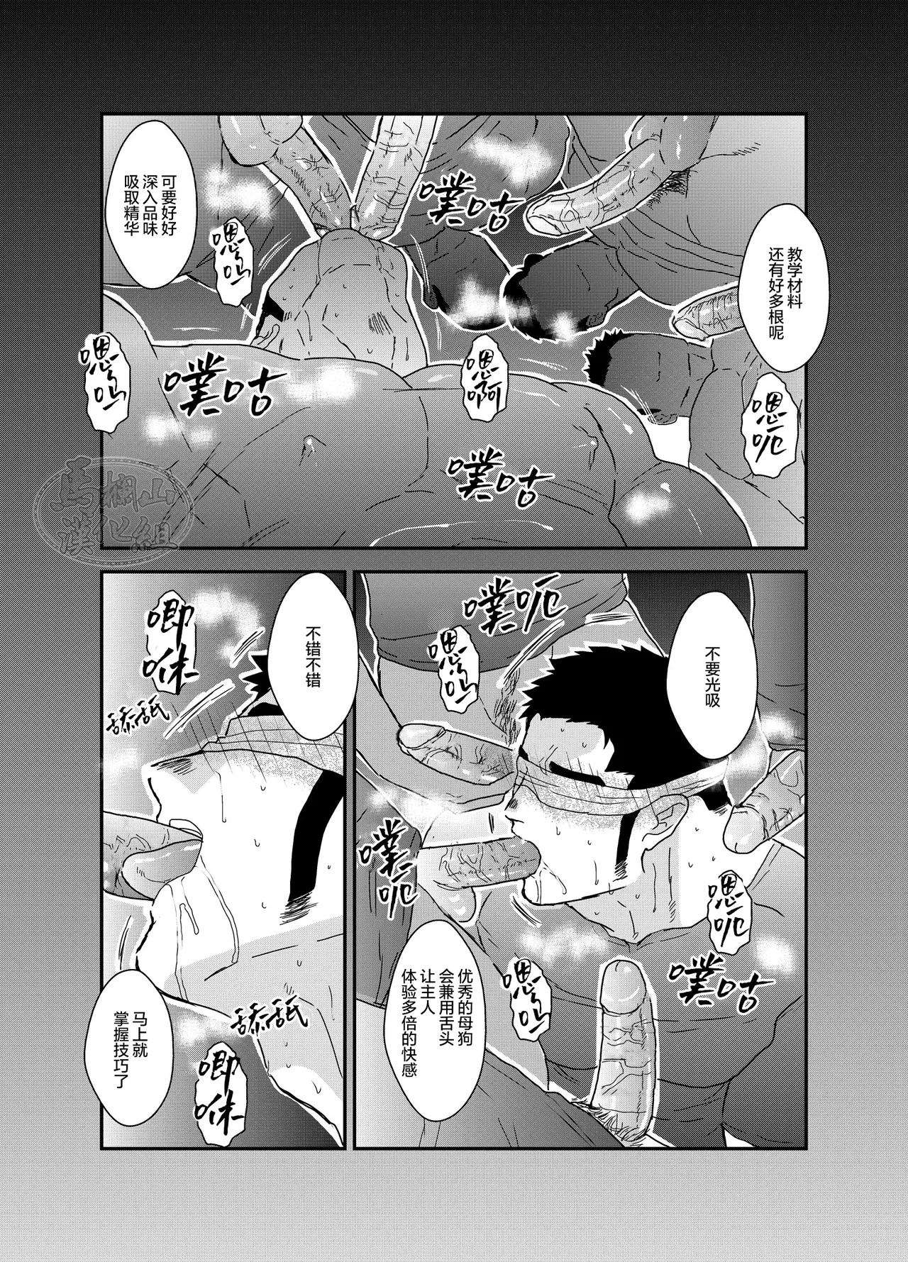 mesu inu chōkyō shōbō-shi-hen |  母狗养成之消防员篇 page 7 full