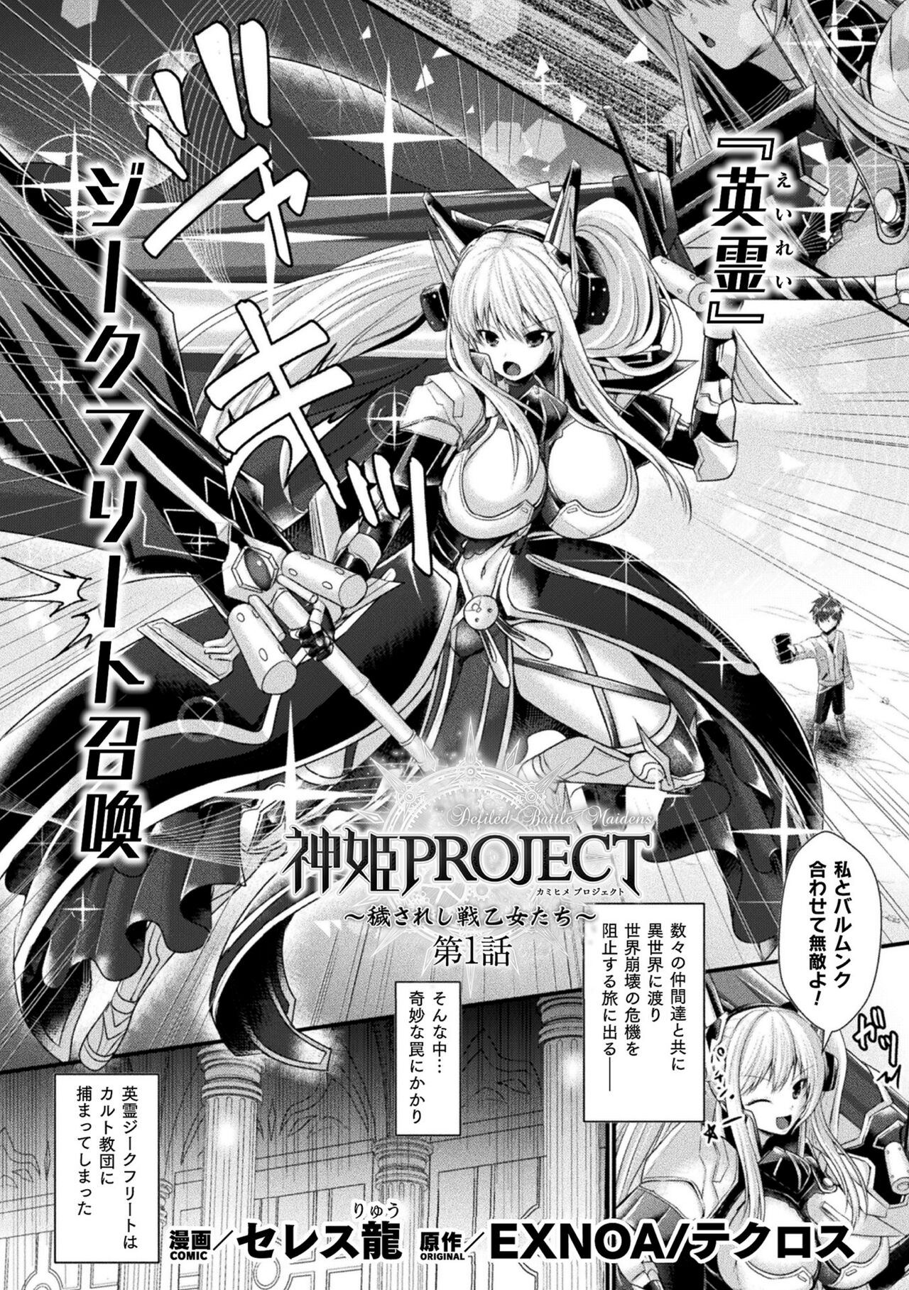 Kukkoro Heroines Vol. 41 page 6 full